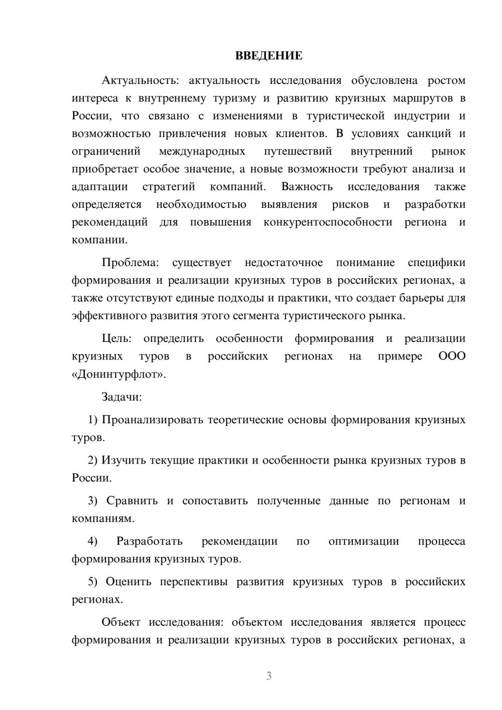 Предпросмотр курсовой работы 3