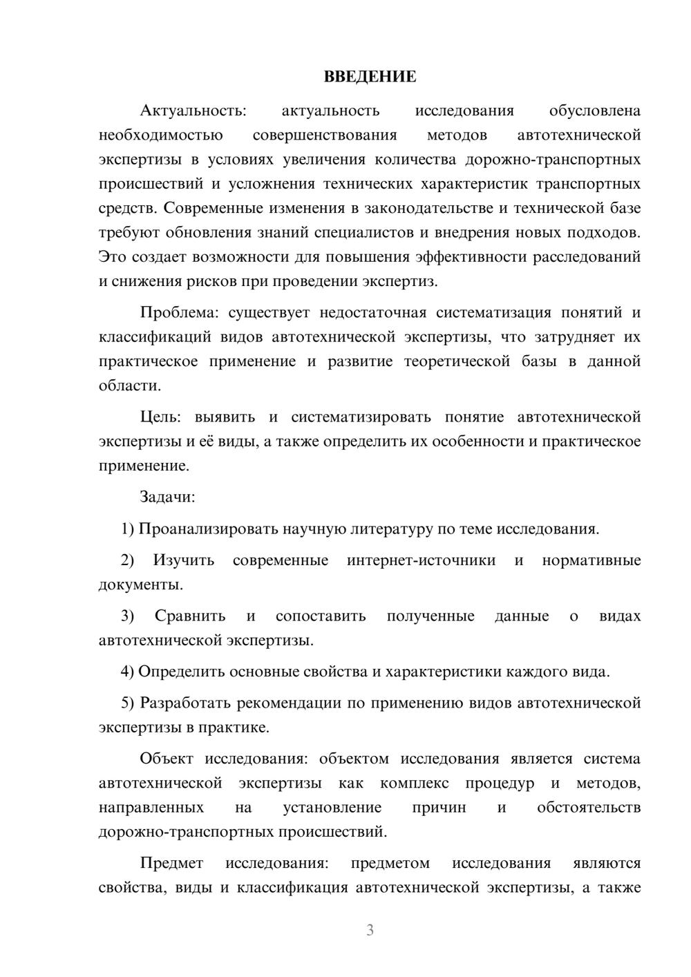 Предпросмотр курсовой работы 3