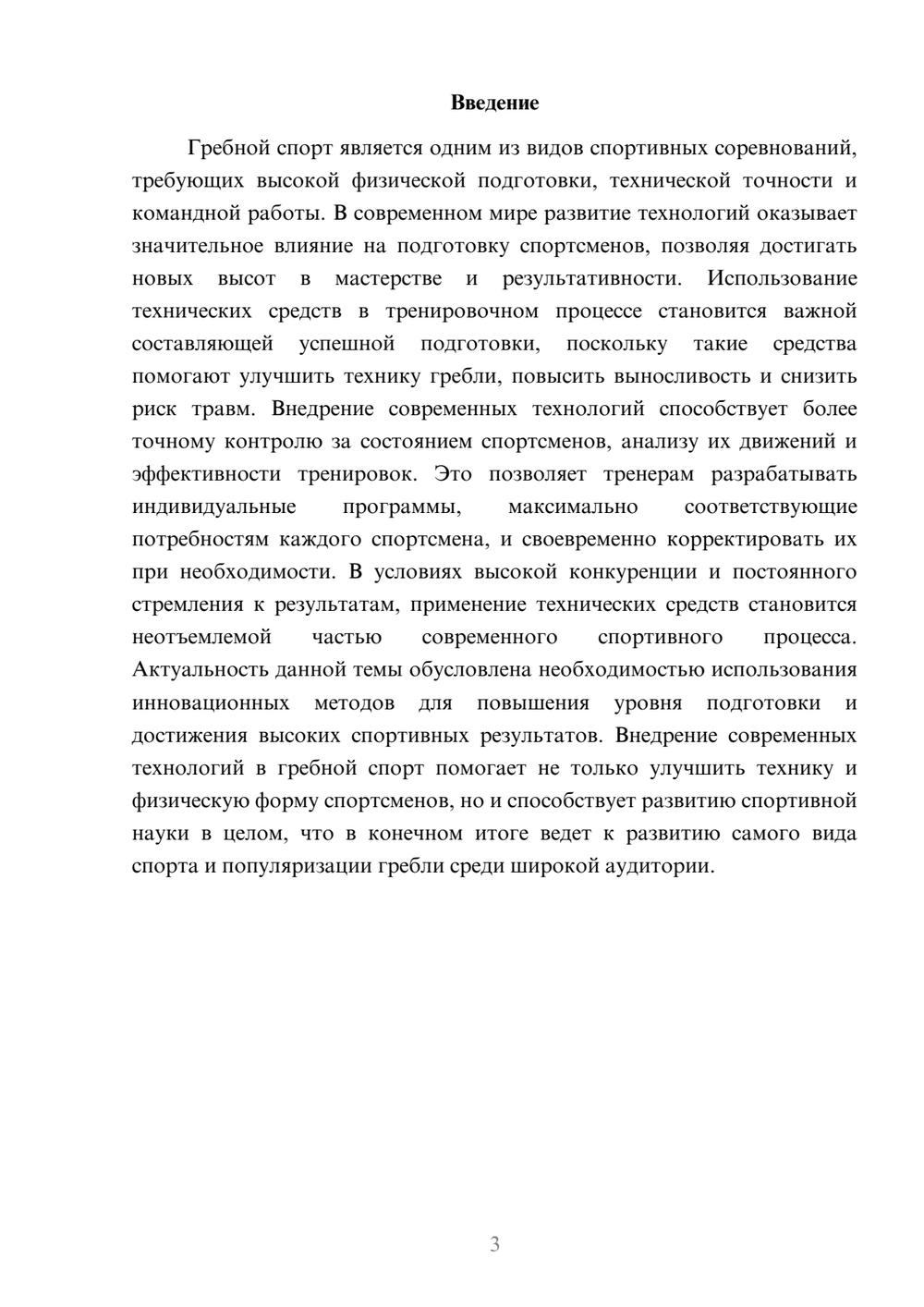Предпросмотр доклада 3