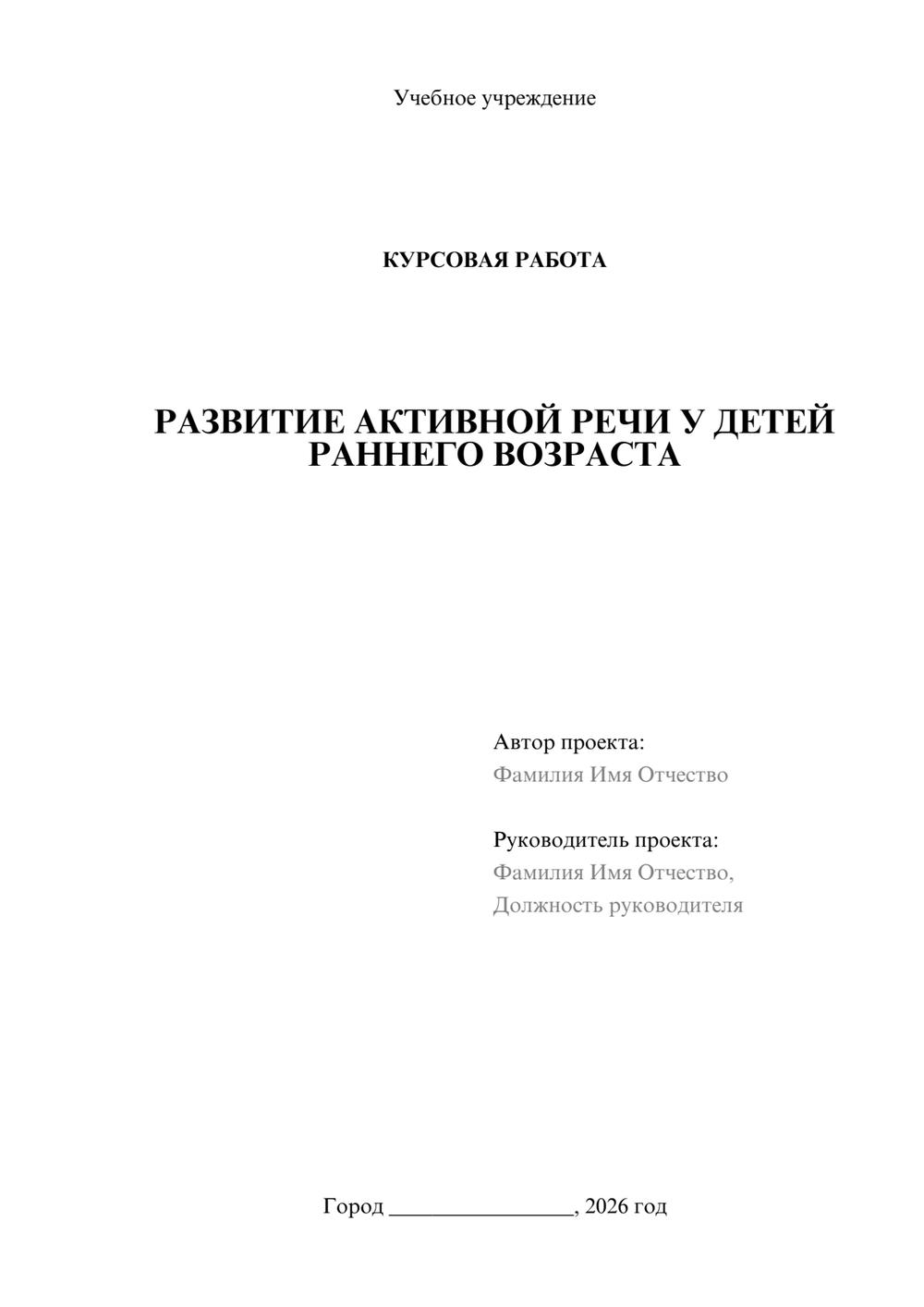 Предпросмотр курсовой работы 1