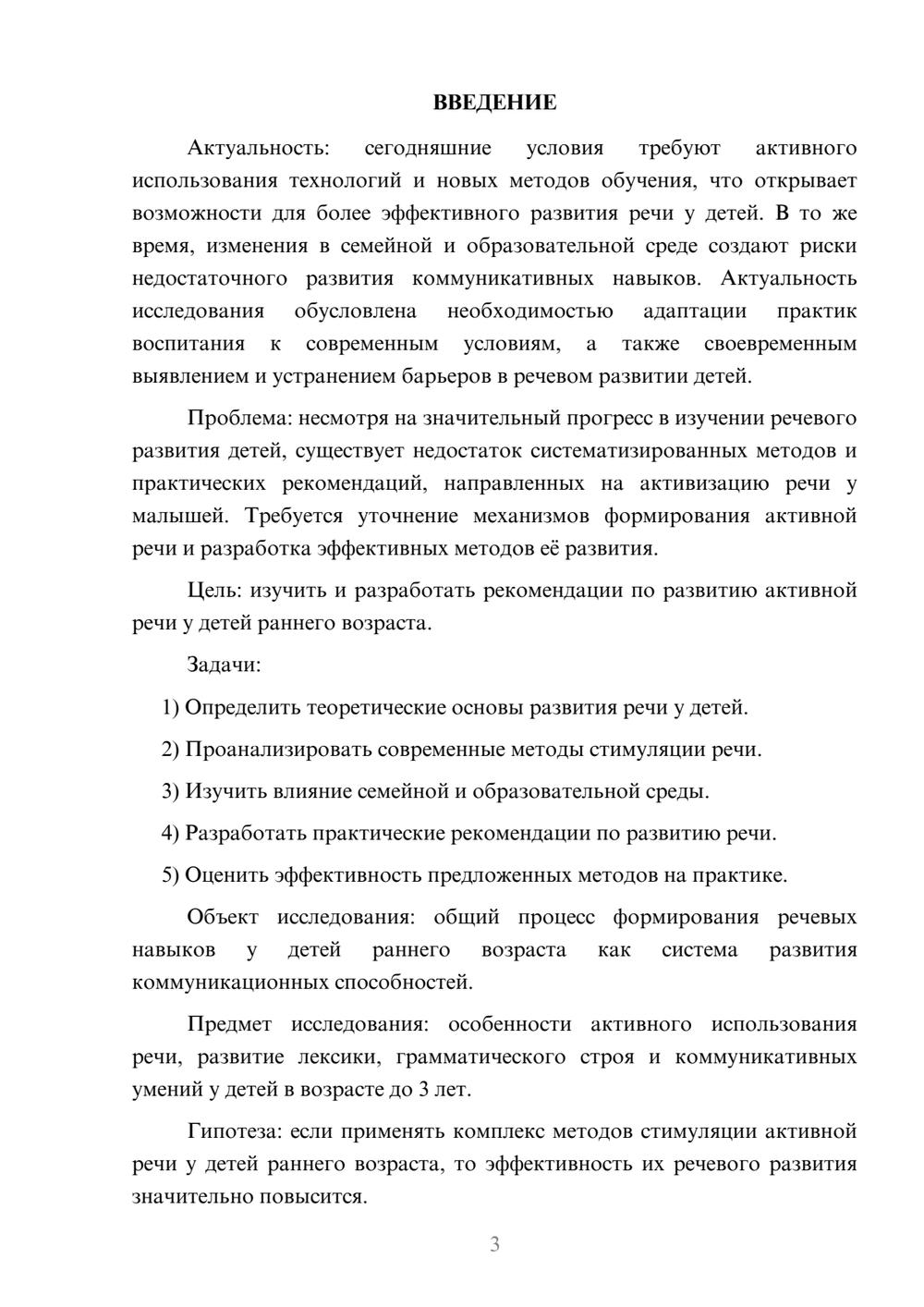 Предпросмотр курсовой работы 3