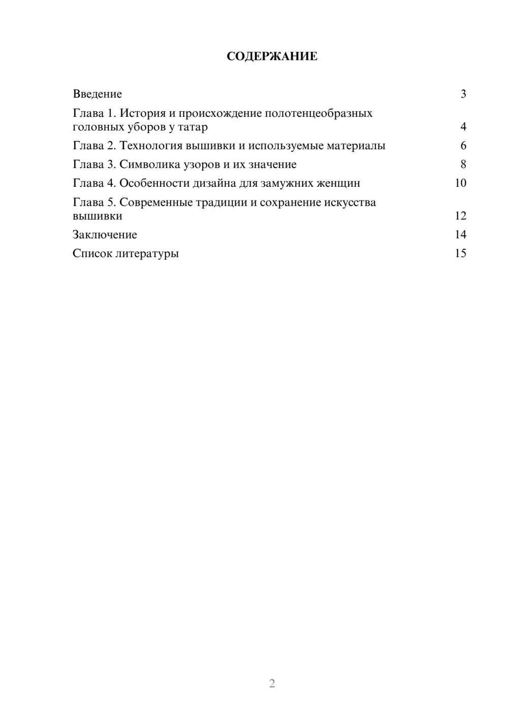 Предпросмотр доклада 2
