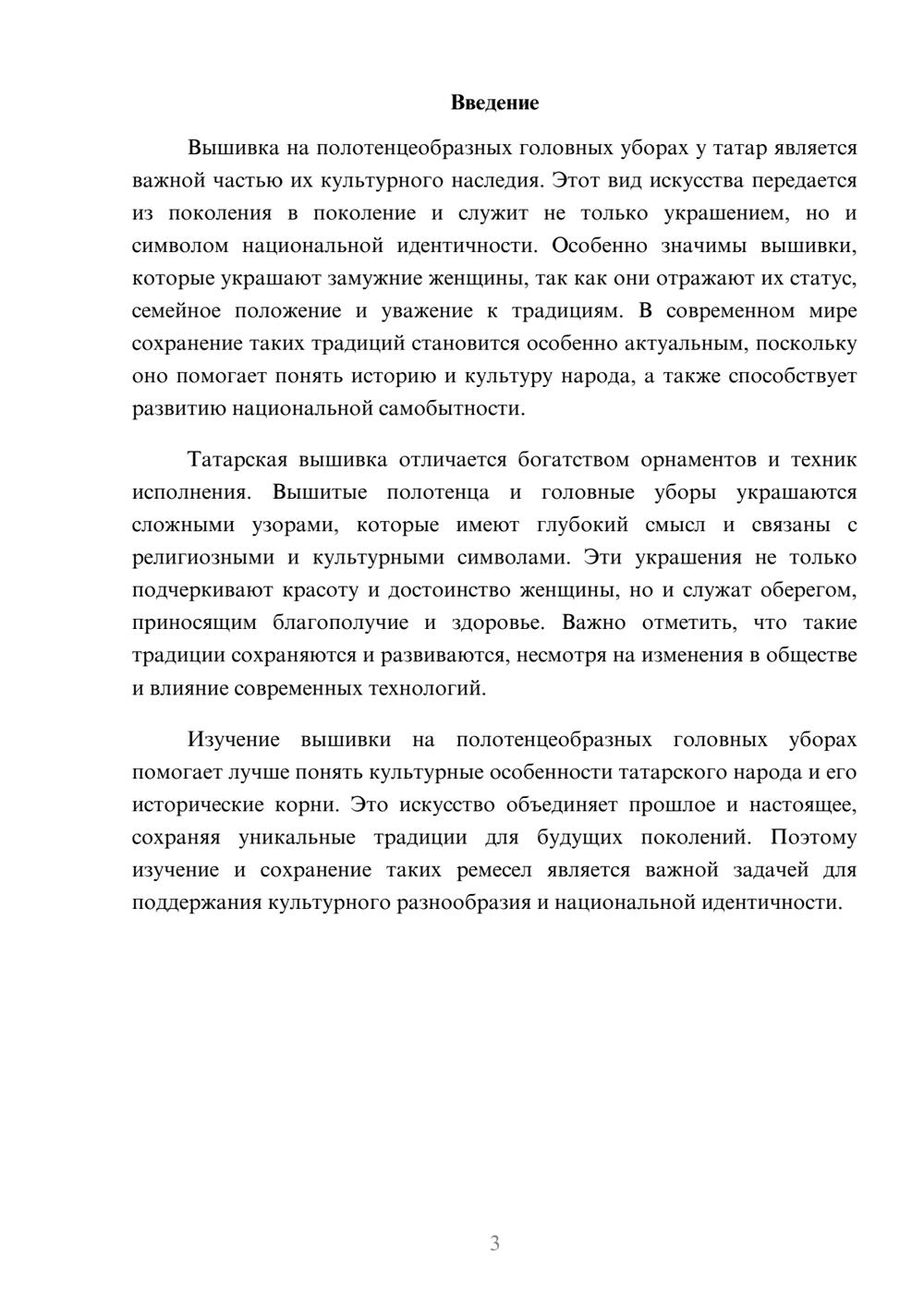 Предпросмотр доклада 3