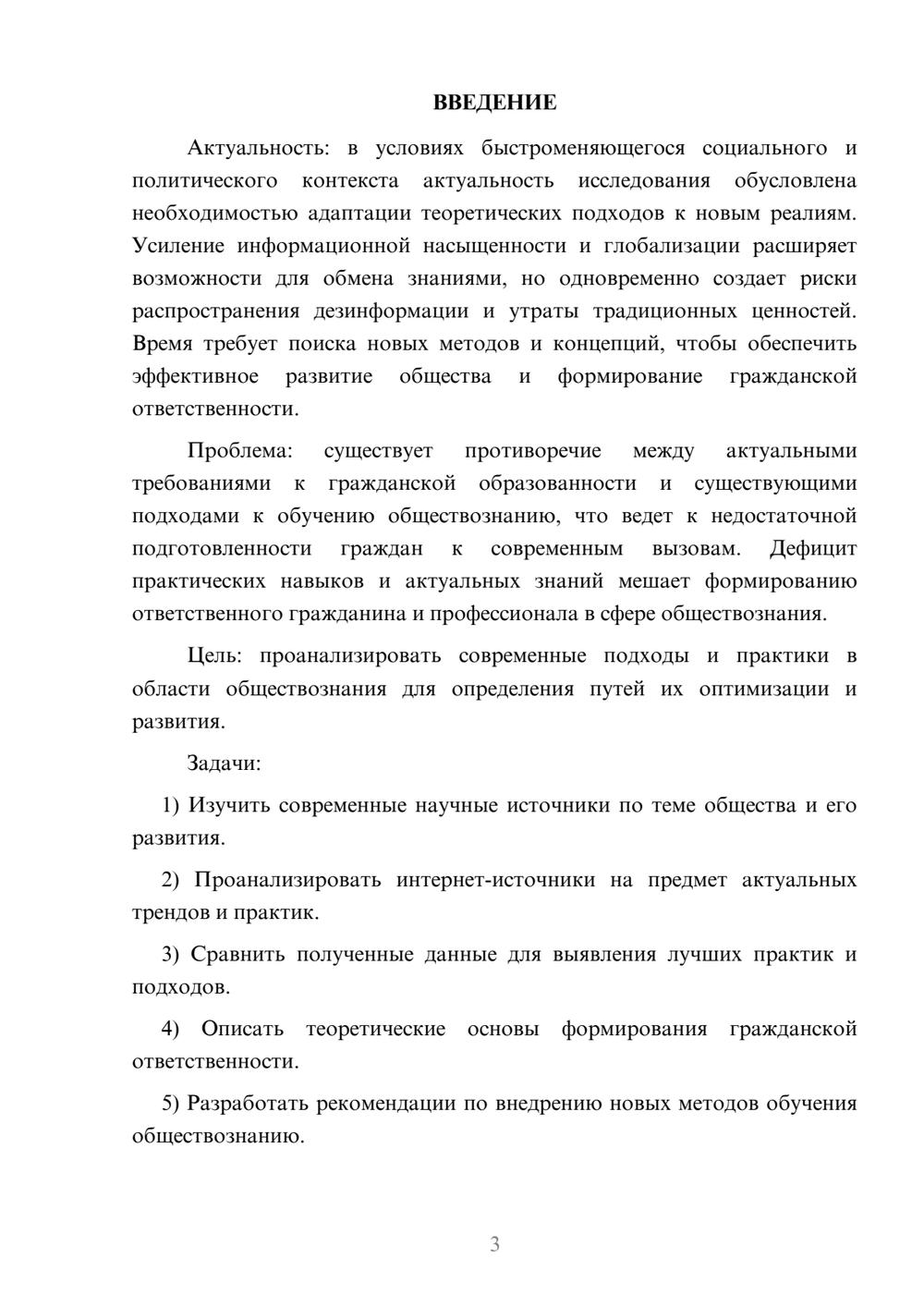 Предпросмотр курсовой работы 3