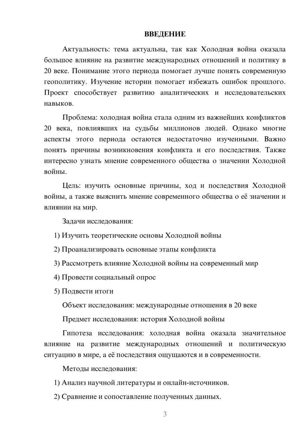 Предпросмотр проекта 3