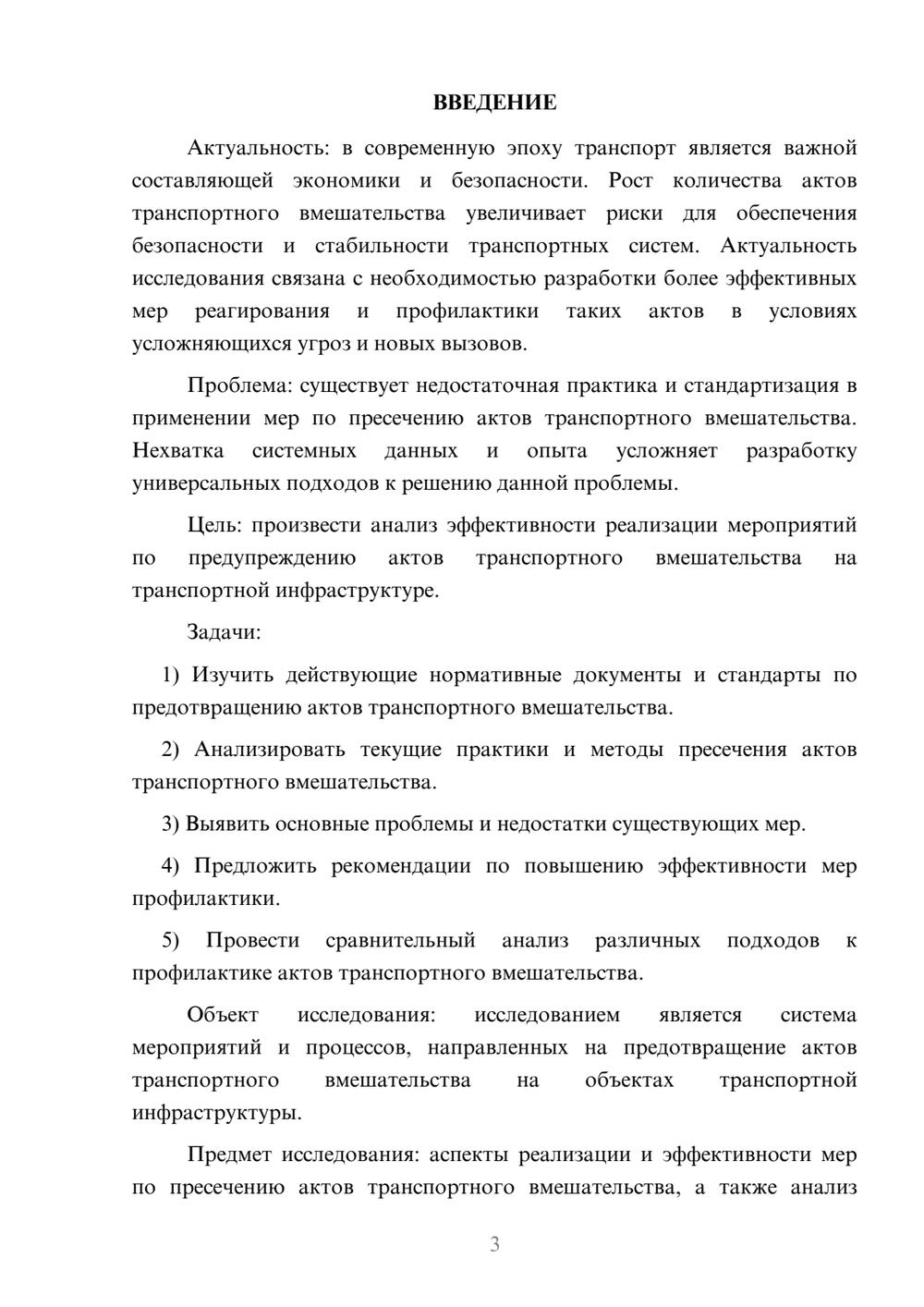 Предпросмотр курсовой работы 3
