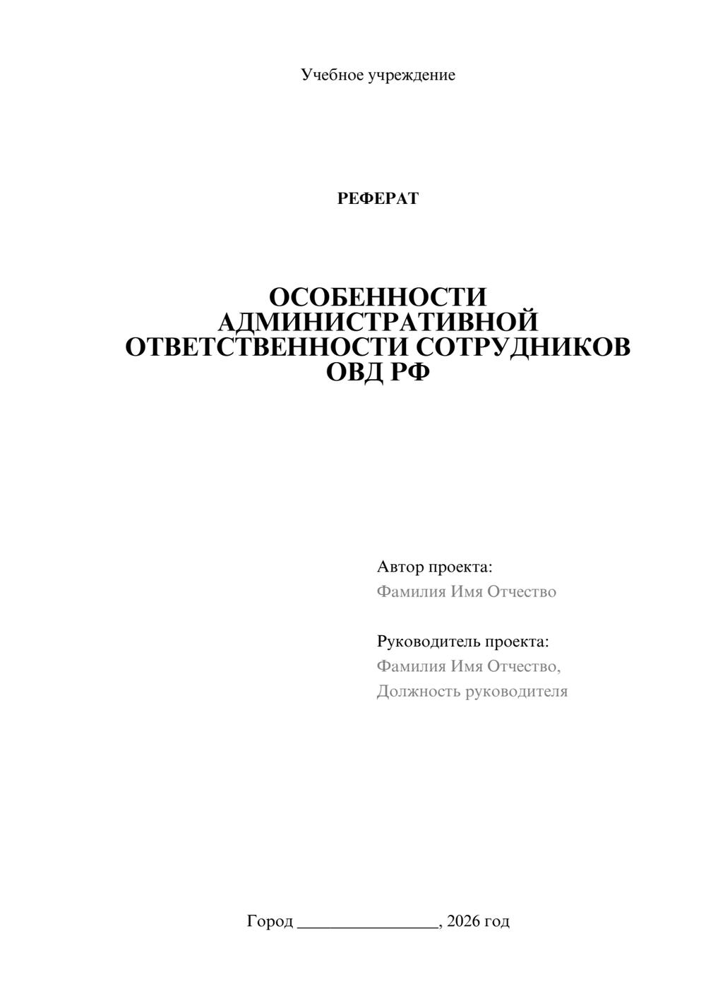 Предпросмотр реферата 1