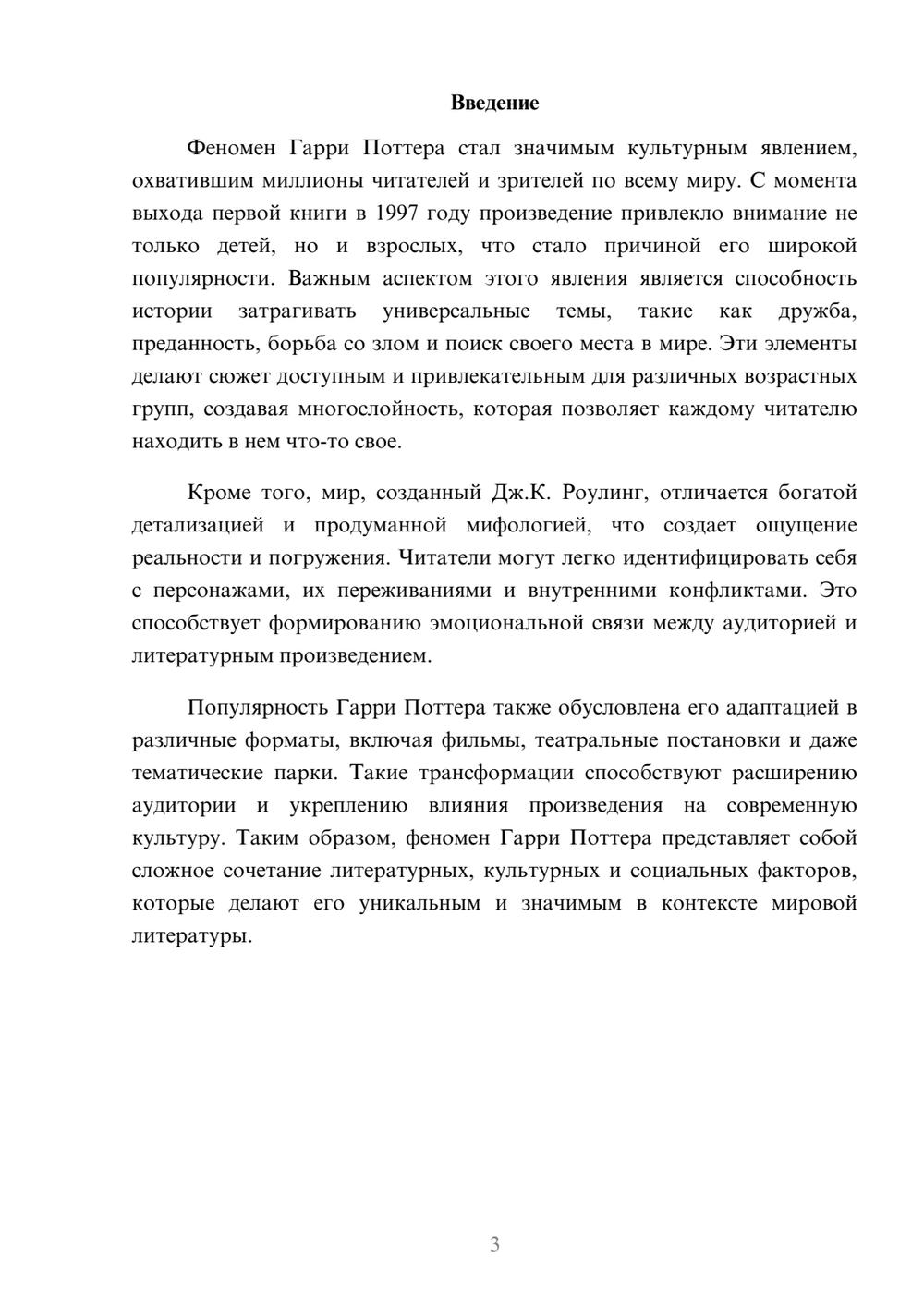 Предпросмотр реферата 3