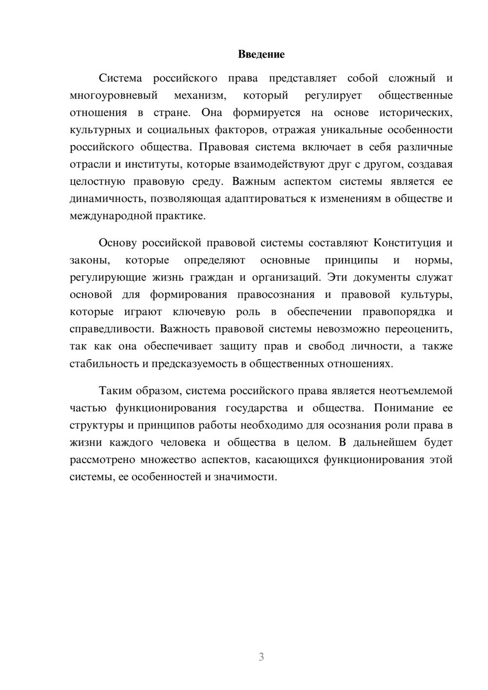 Предпросмотр реферата 3