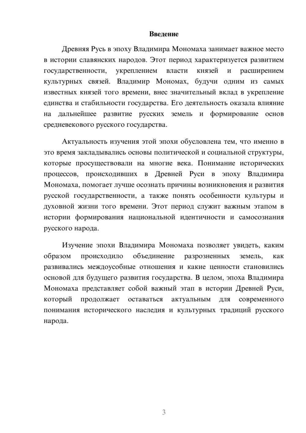 Предпросмотр доклада 3