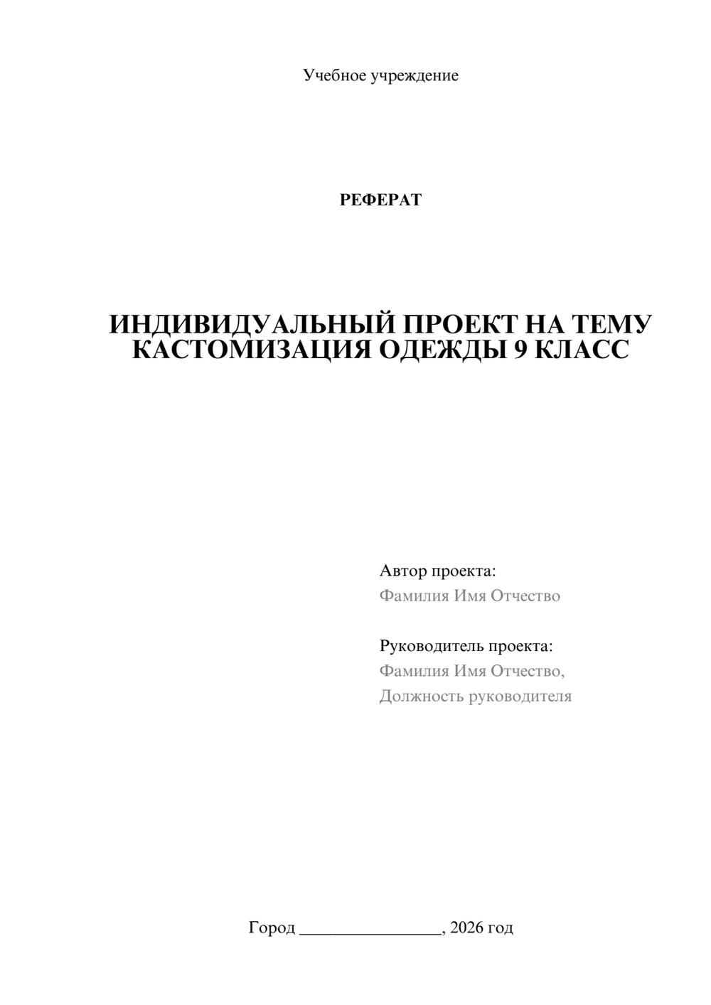Предпросмотр реферата 1