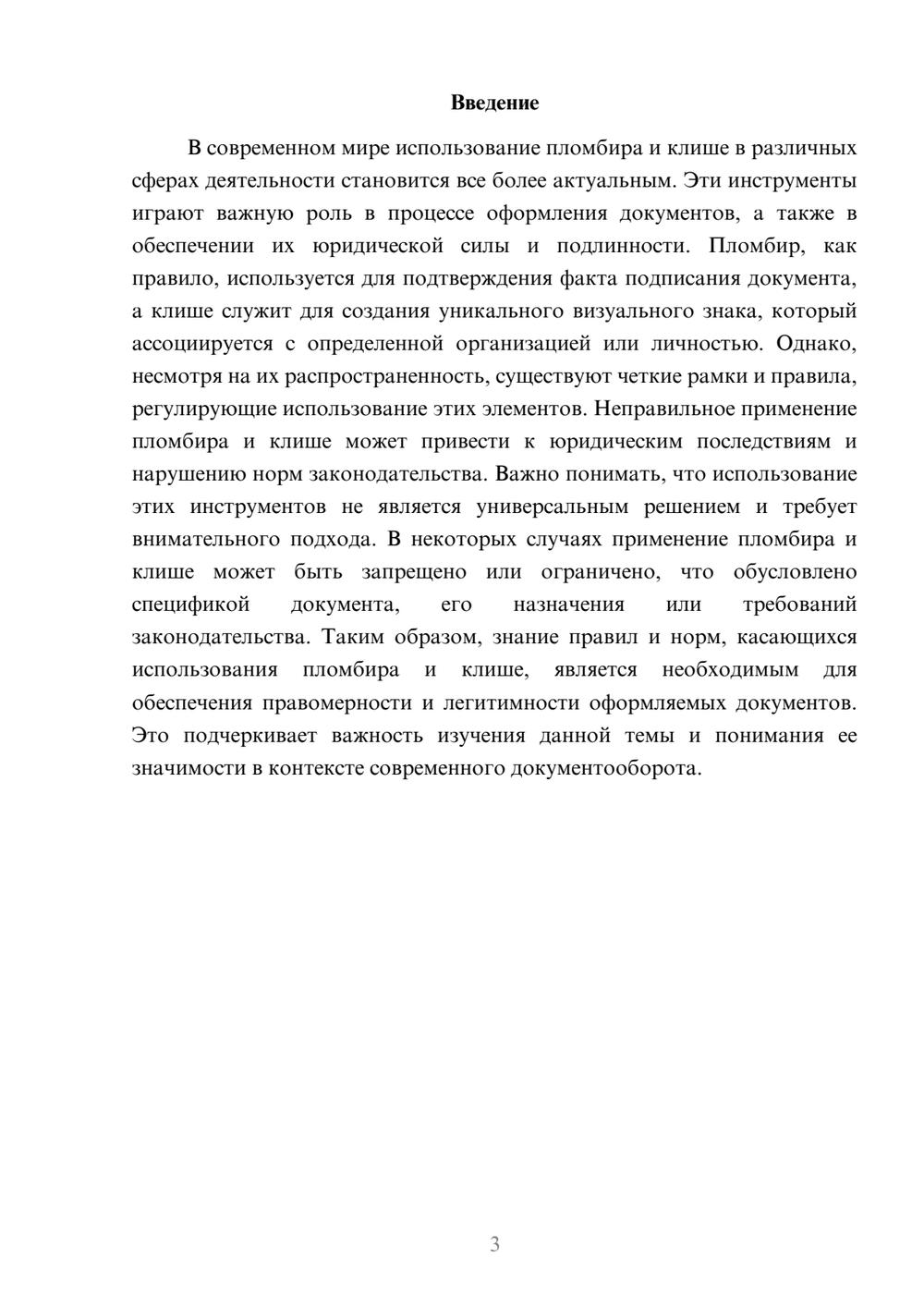 Предпросмотр реферата 3