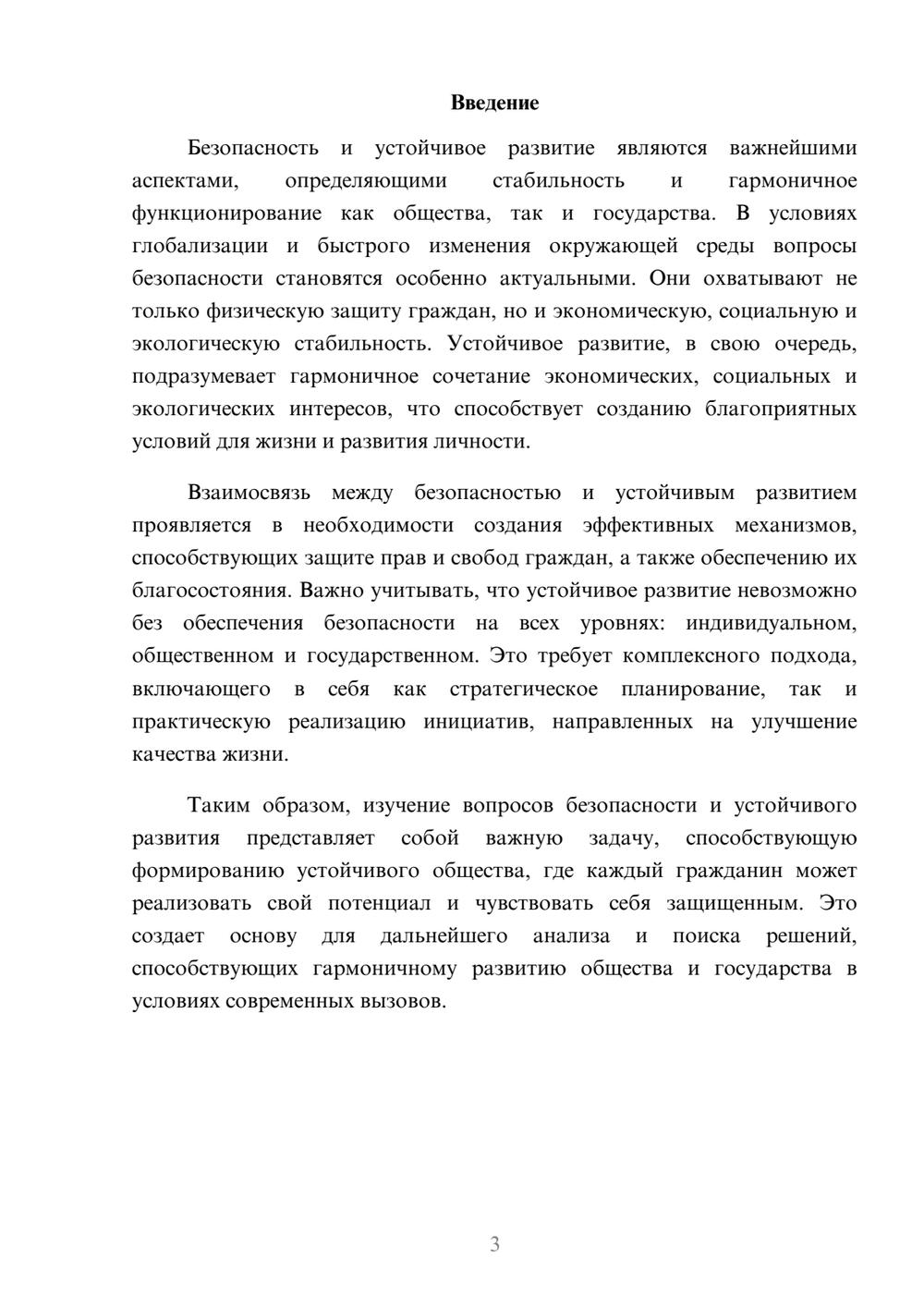 Предпросмотр реферата 3