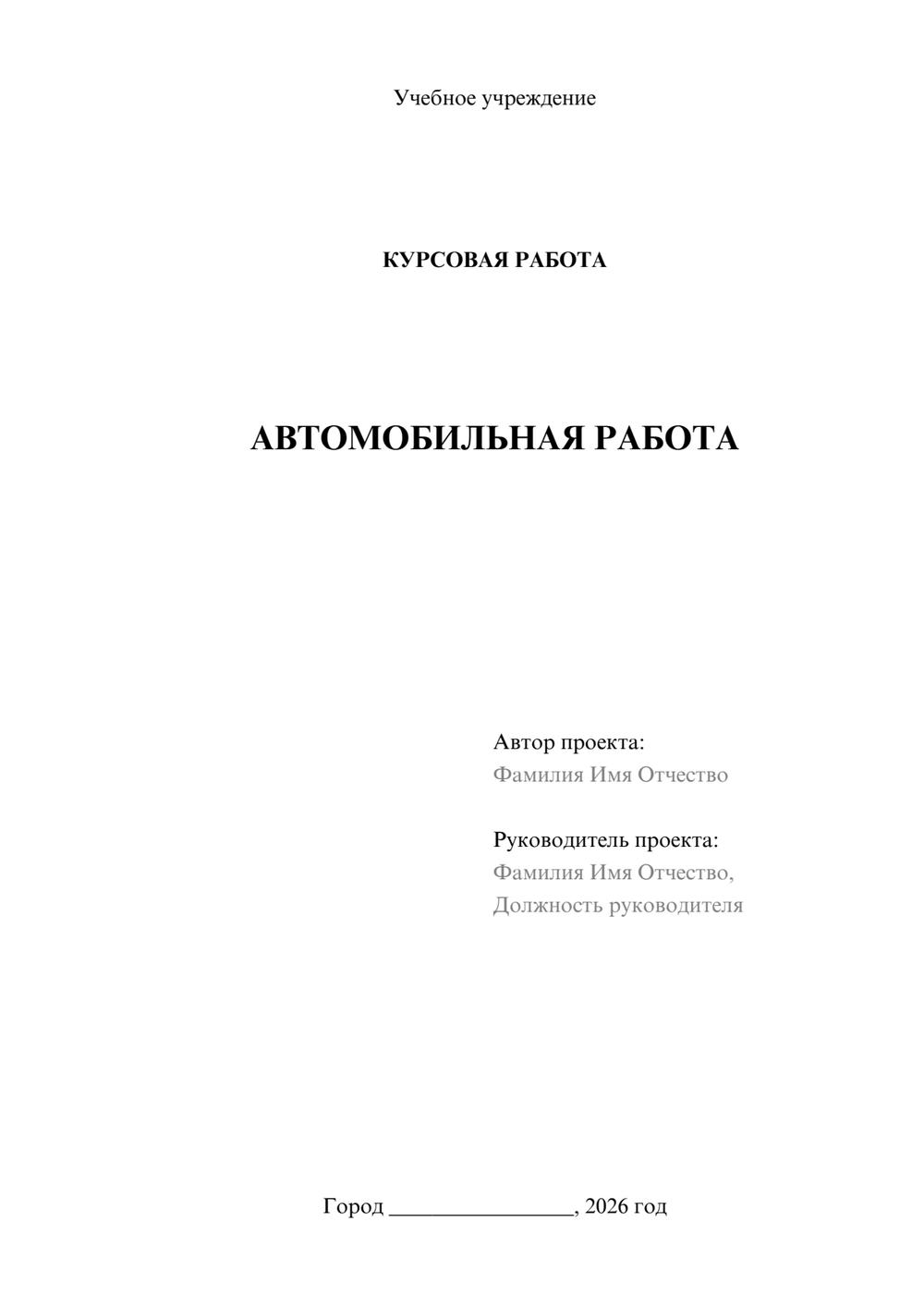 Предпросмотр курсовой работы 1