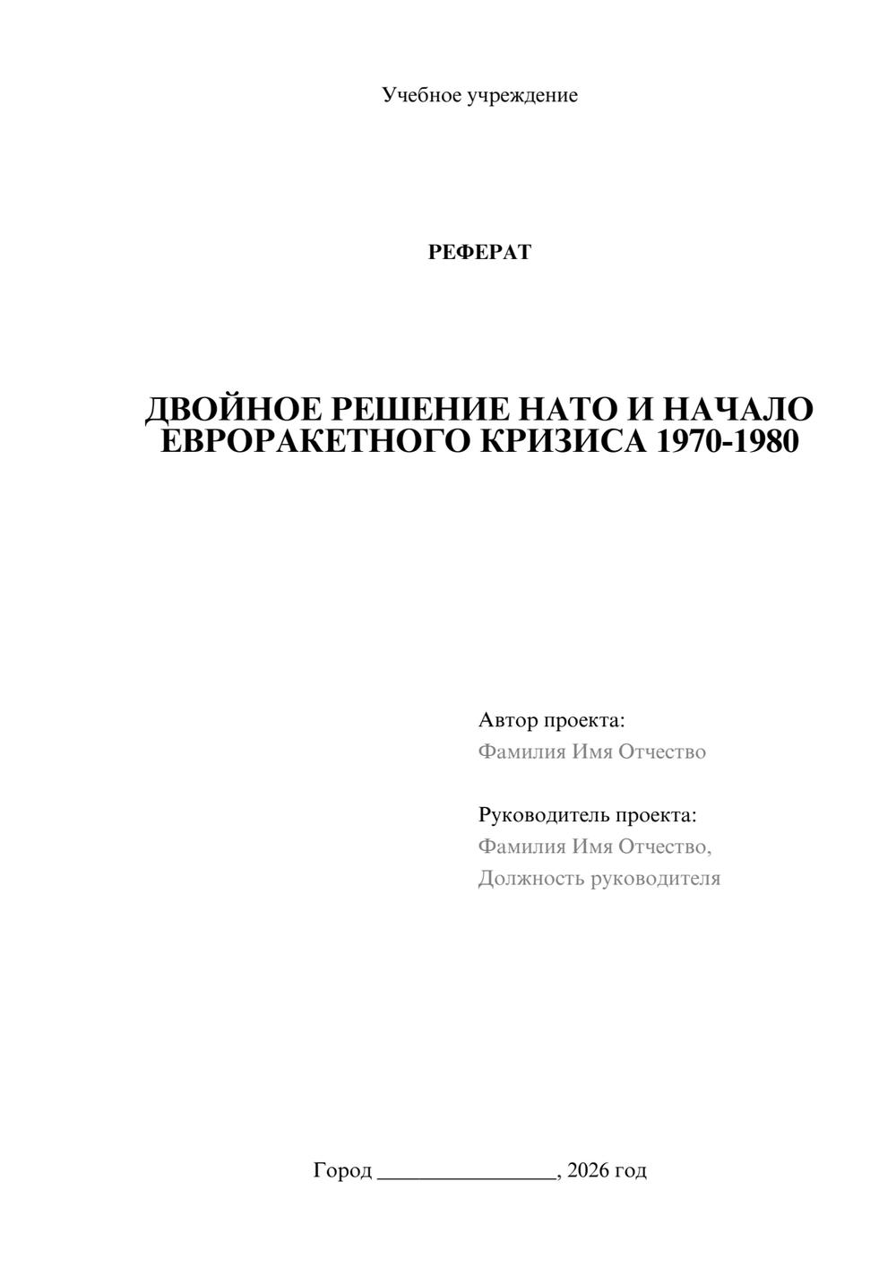 Предпросмотр реферата 1