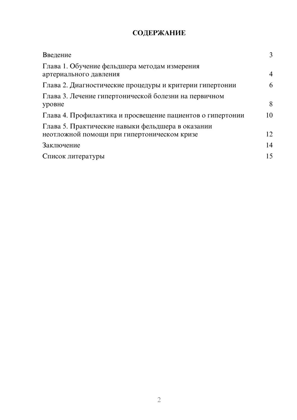 Предпросмотр доклада 2