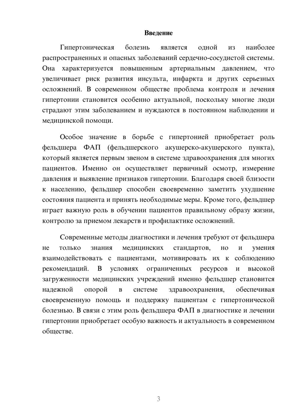 Предпросмотр доклада 3