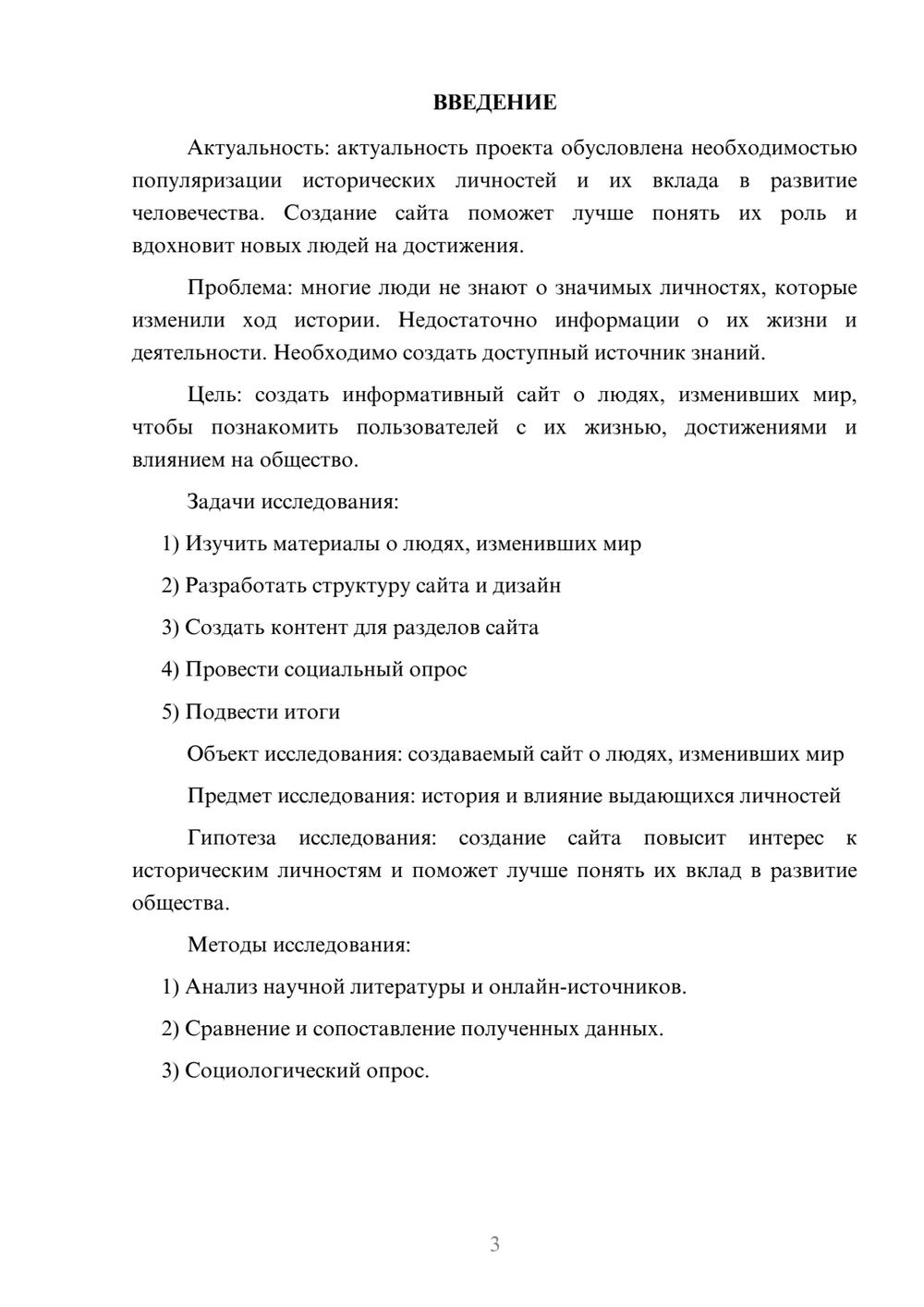 Предпросмотр проекта 3