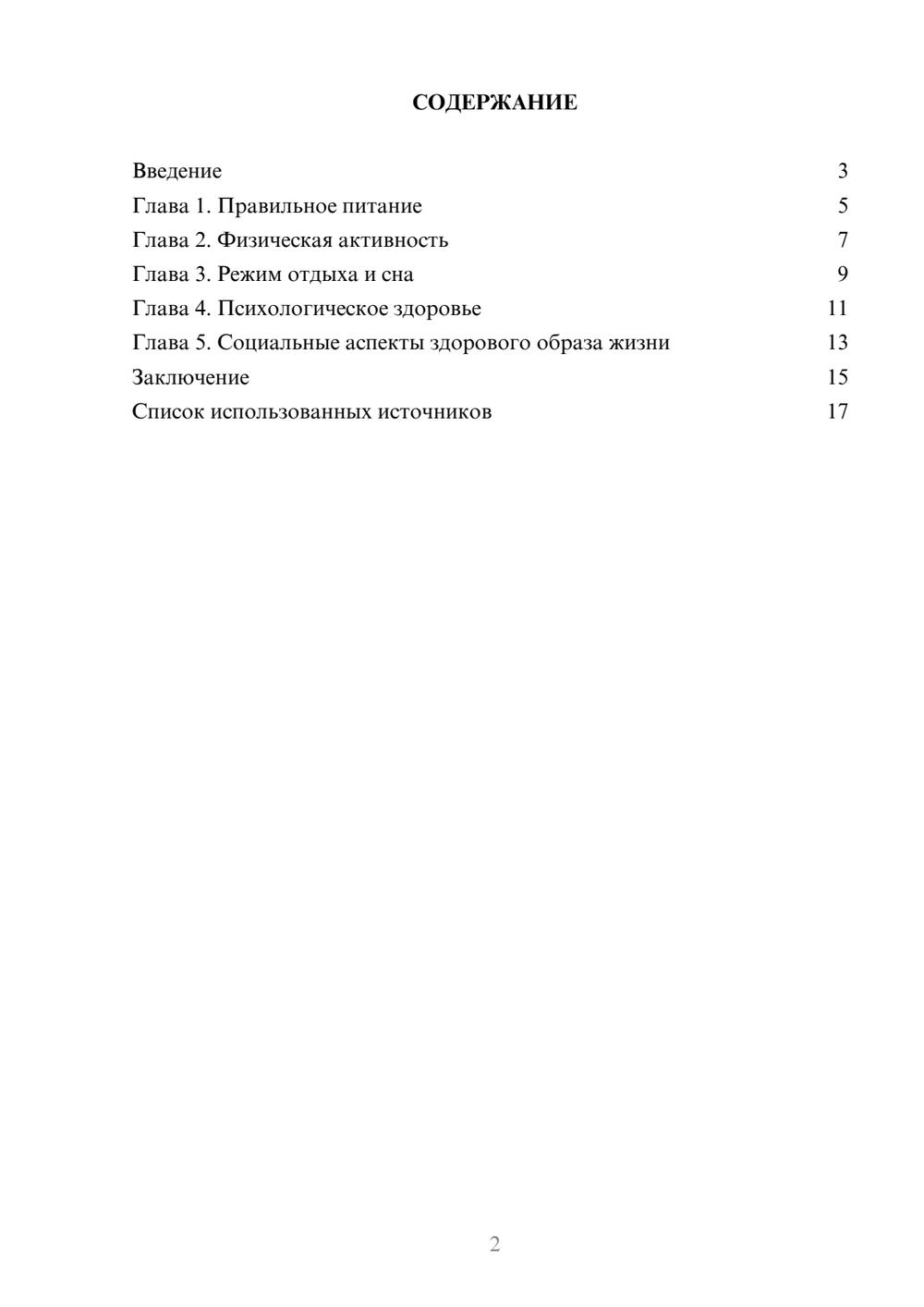 Предпросмотр реферата 2