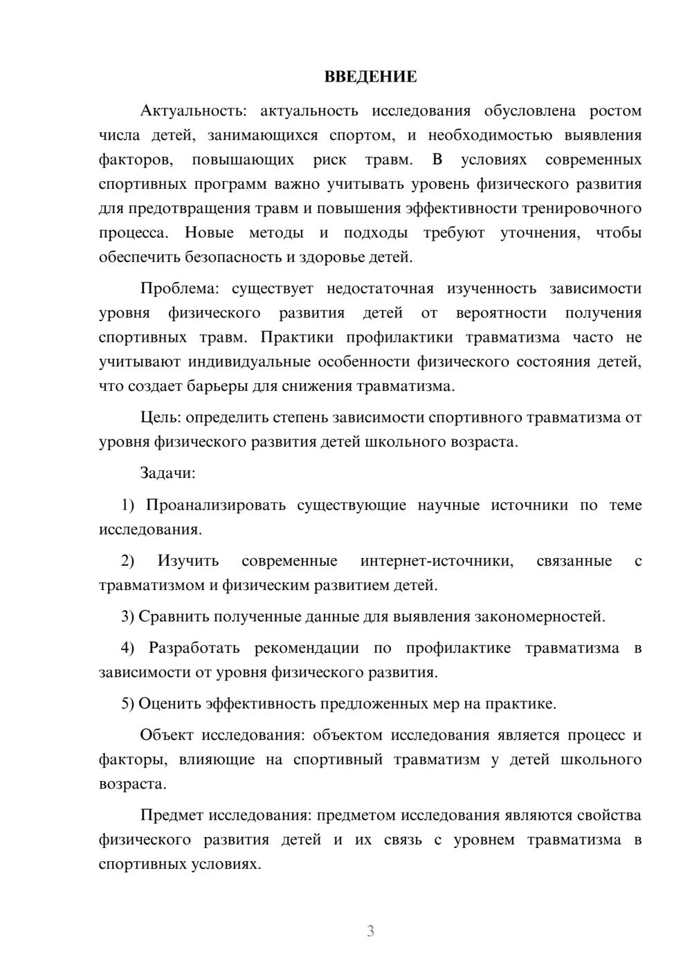 Предпросмотр курсовой работы 3