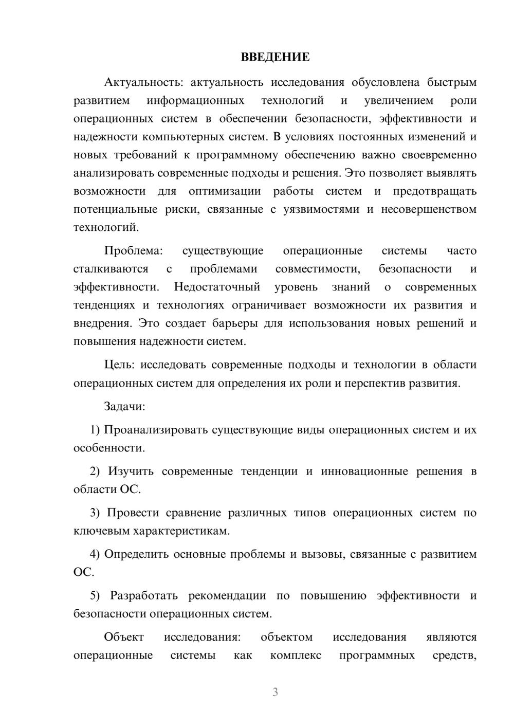 Предпросмотр курсовой работы 3