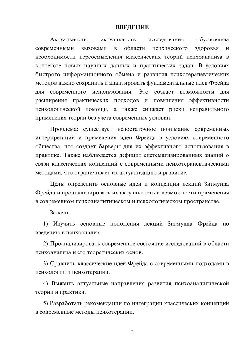 Предпросмотр курсовой работы 3