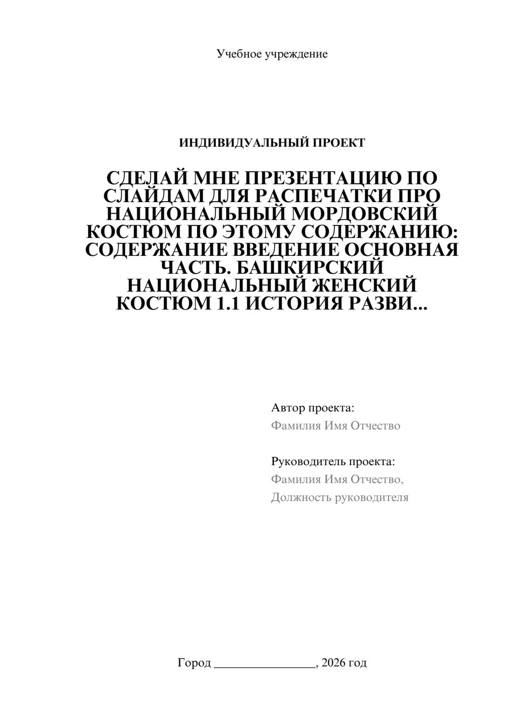 Предпросмотр проекта 1