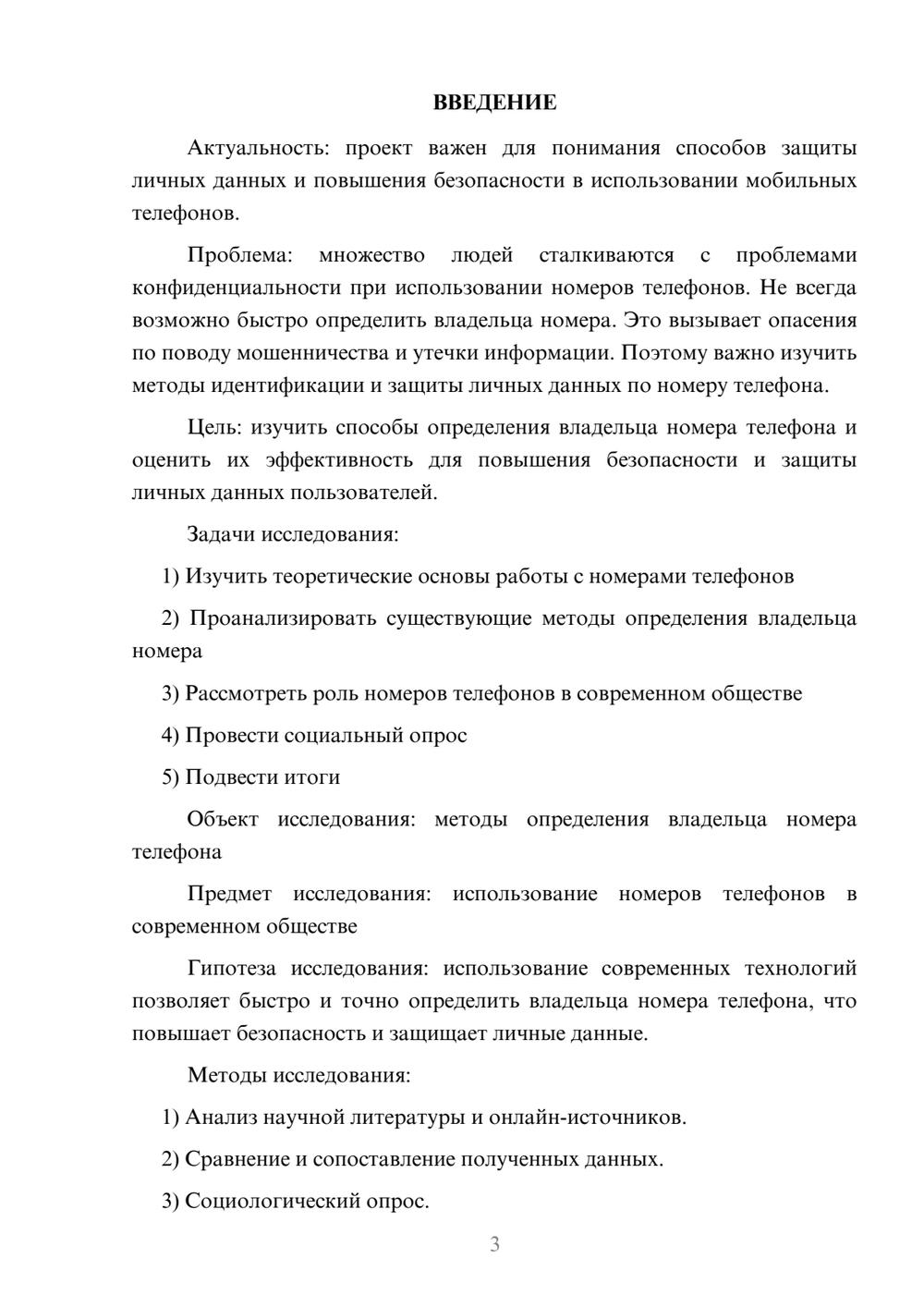 Предпросмотр проекта 3