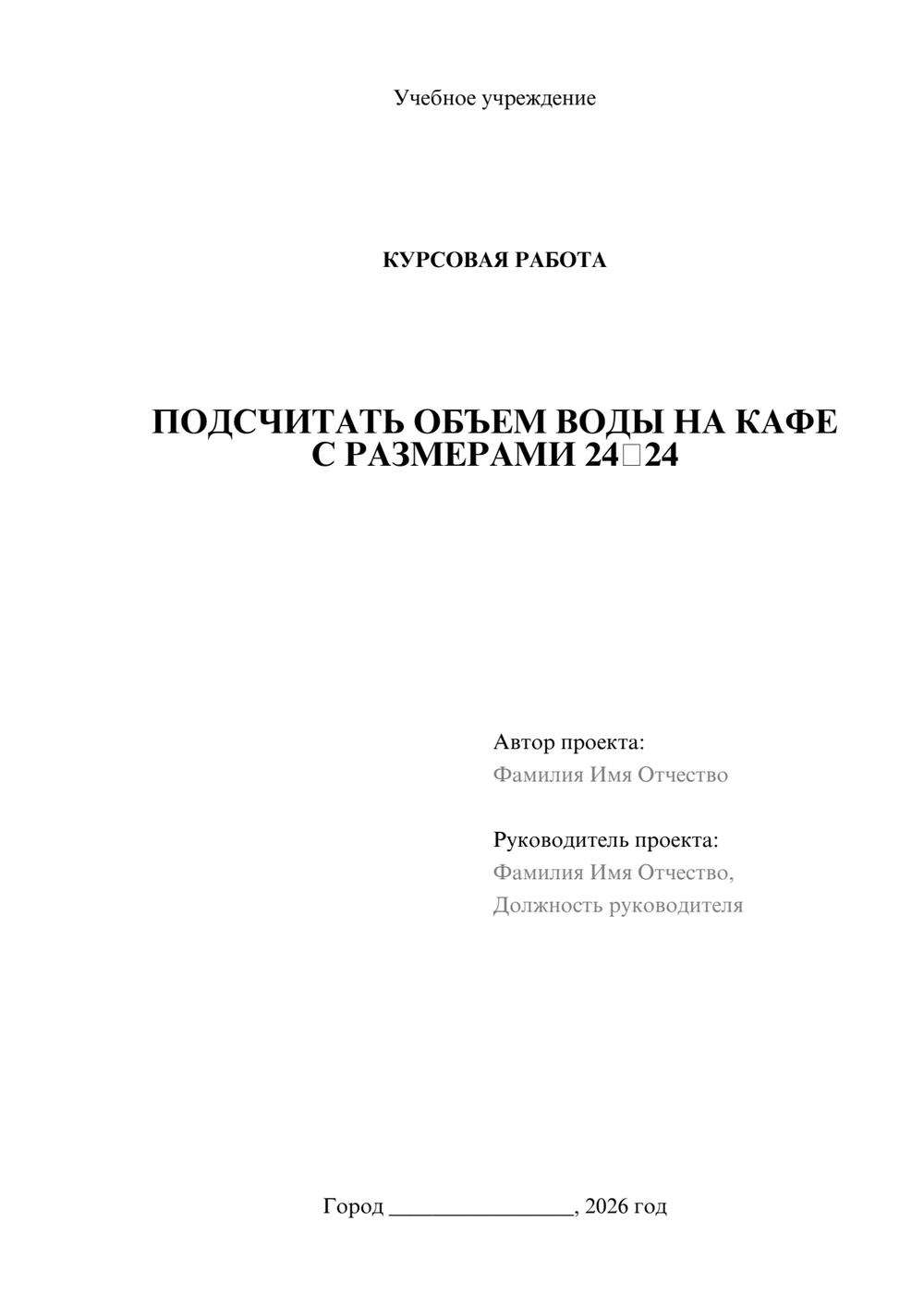 Предпросмотр курсовой работы 1