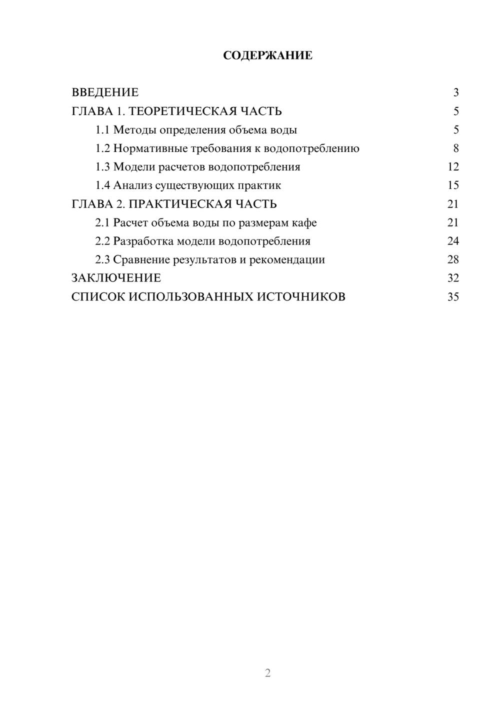 Предпросмотр курсовой работы 2