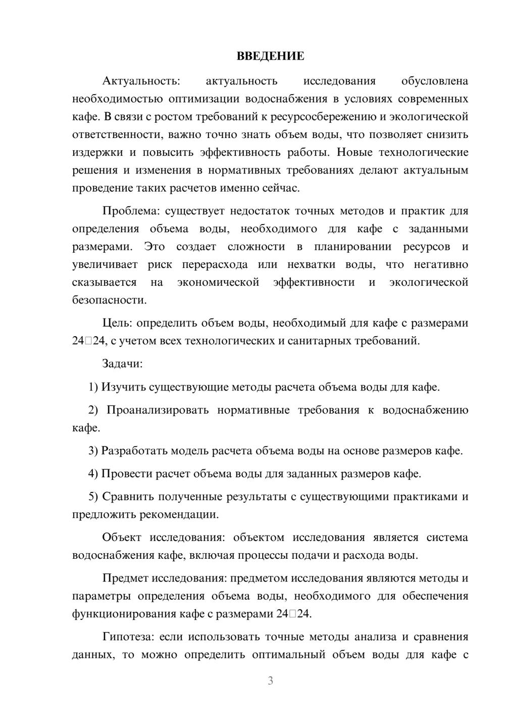 Предпросмотр курсовой работы 3