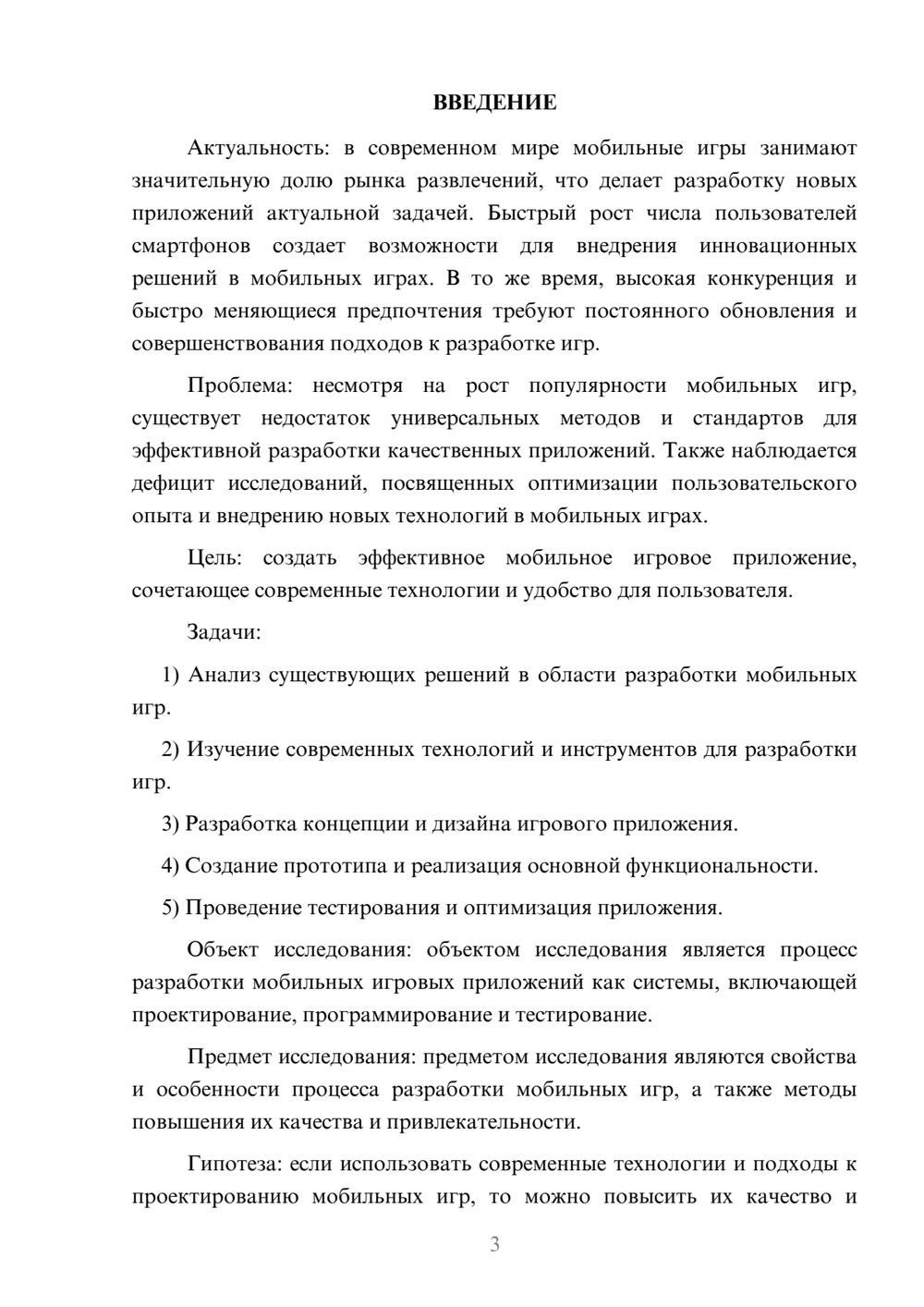 Предпросмотр курсовой работы 3