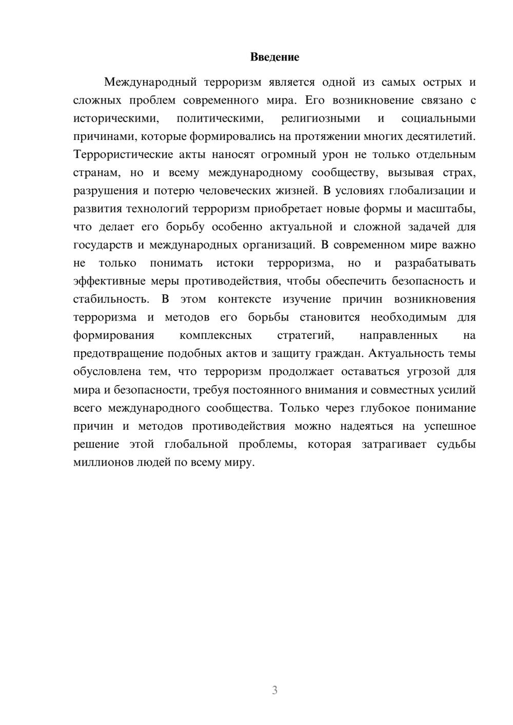 Предпросмотр доклада 3