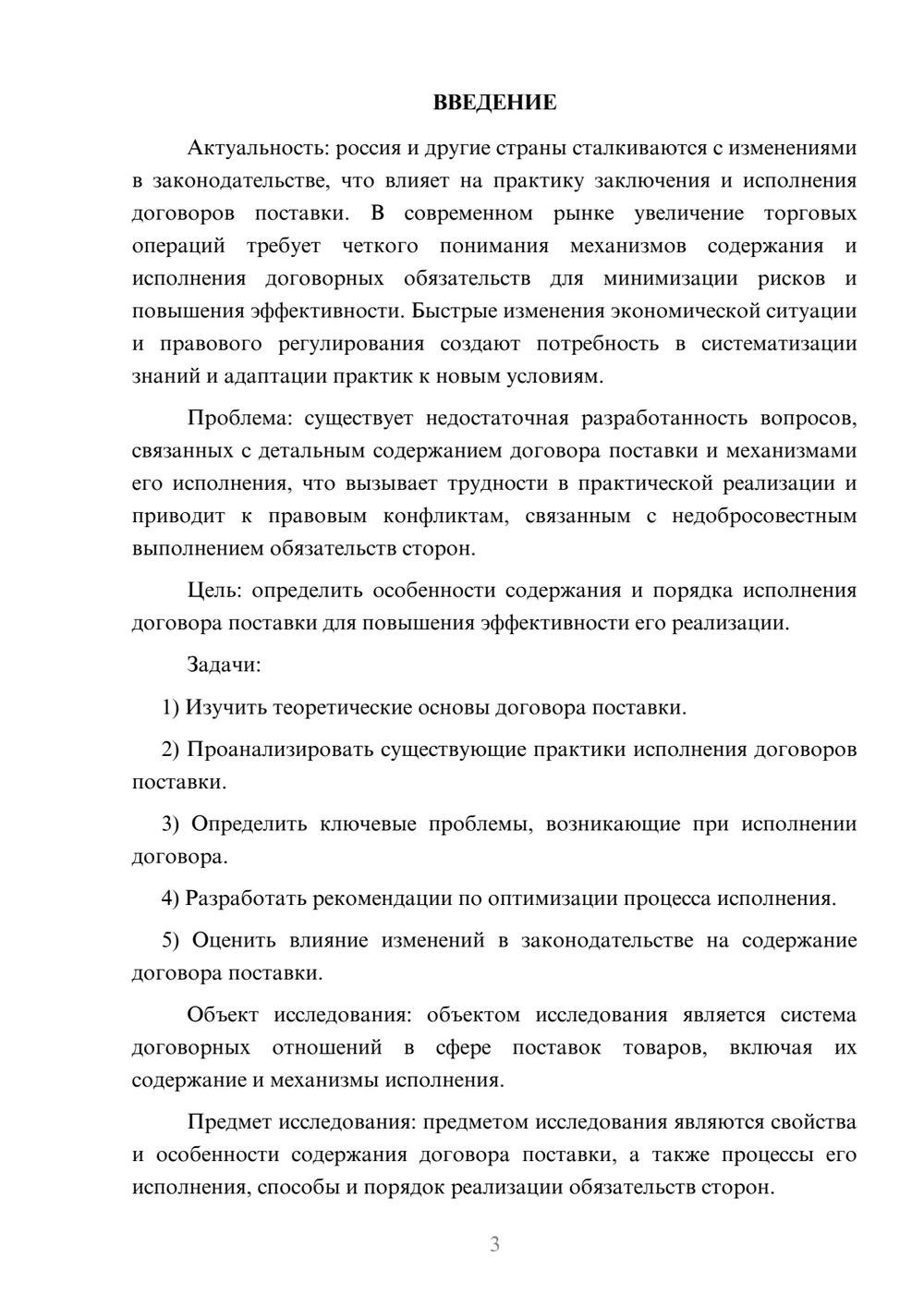 Предпросмотр курсовой работы 3
