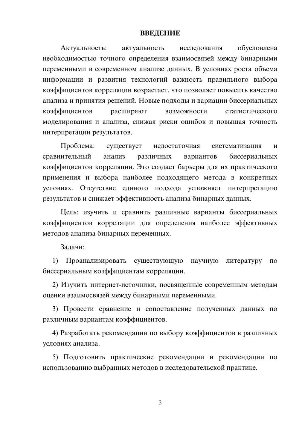 Предпросмотр курсовой работы 3