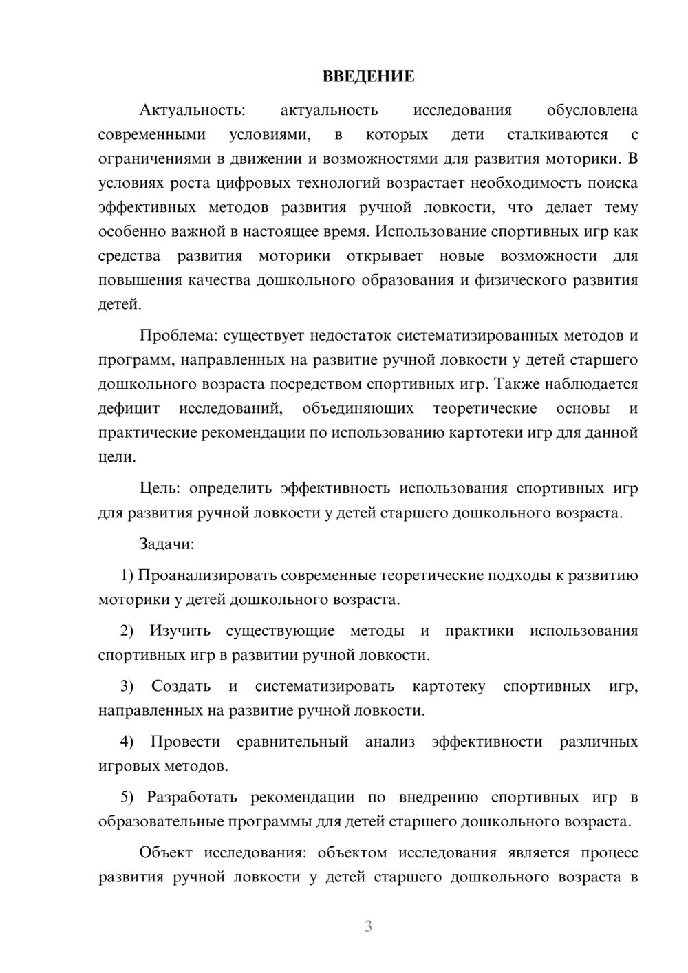 Предпросмотр курсовой работы 3