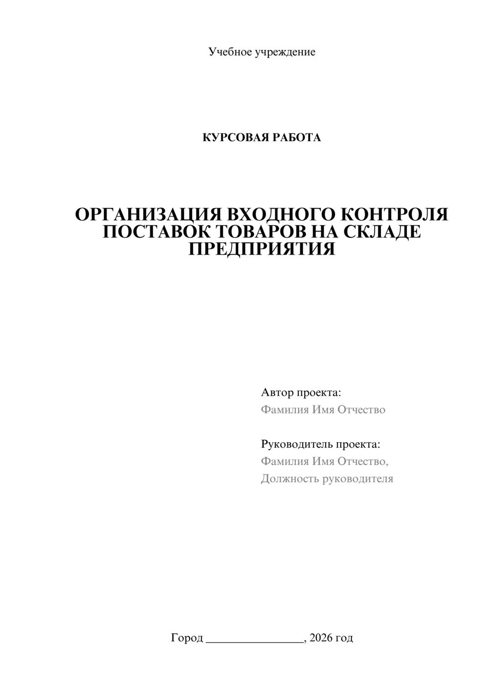 Предпросмотр курсовой работы 1