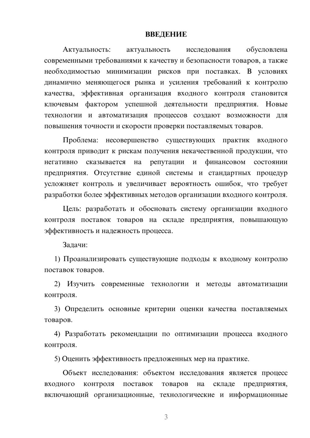 Предпросмотр курсовой работы 3