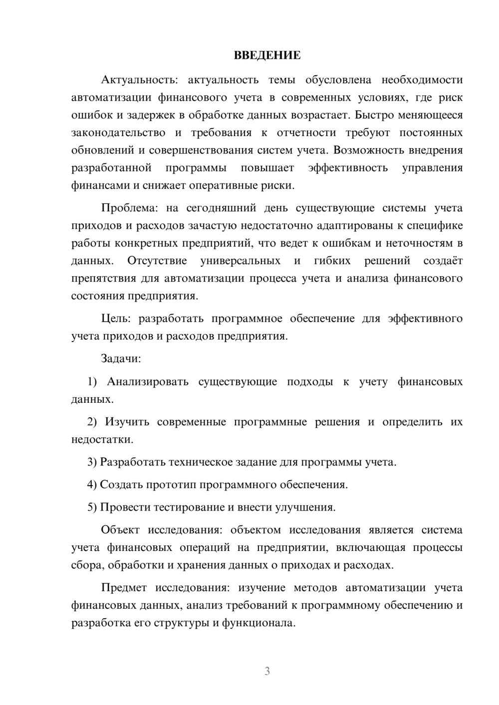 Предпросмотр курсовой работы 3
