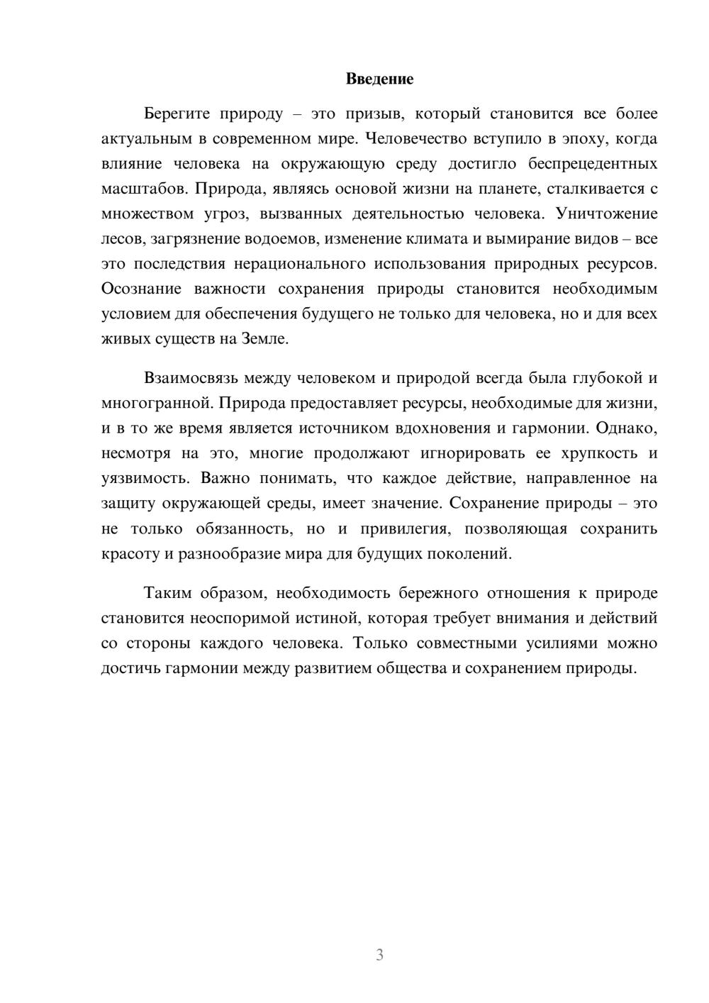Предпросмотр реферата 3