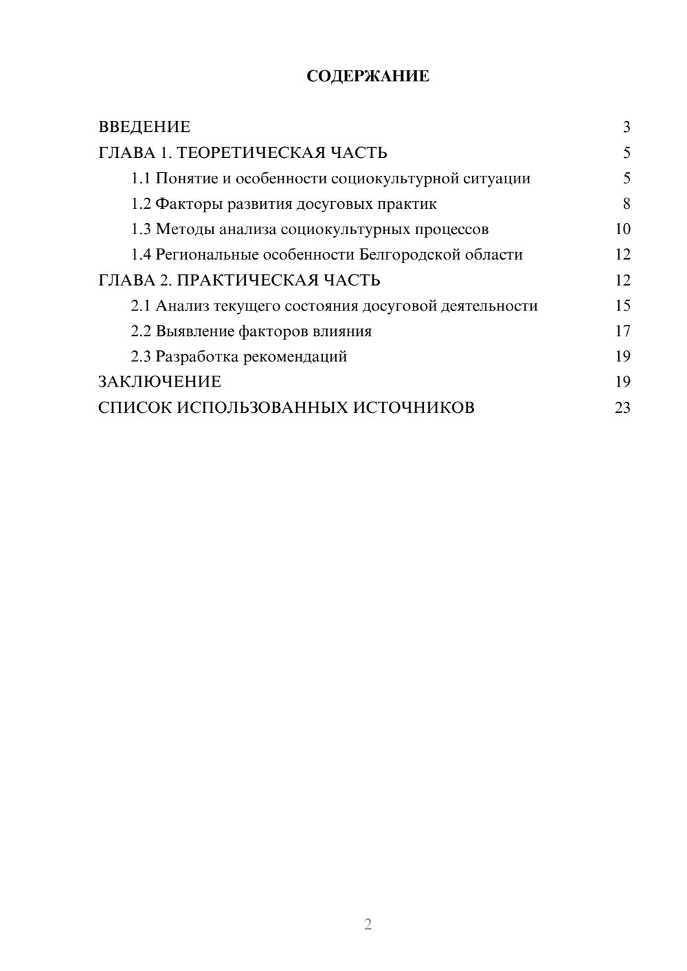 Предпросмотр курсовой работы 2