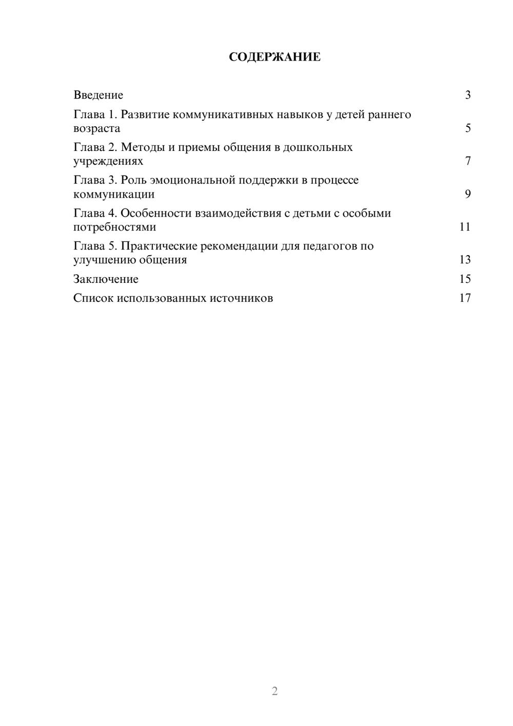 Предпросмотр реферата 2
