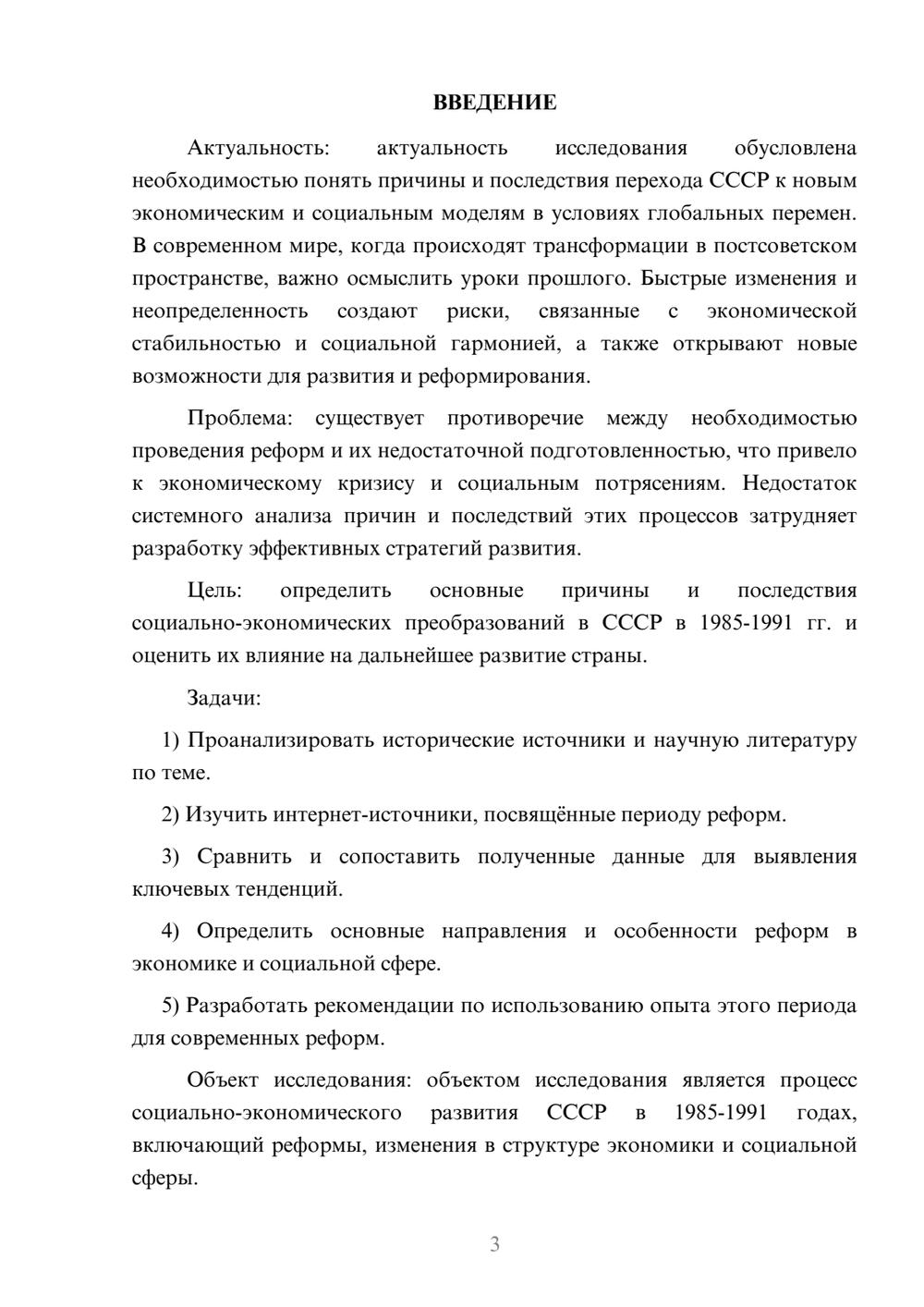 Предпросмотр курсовой работы 3