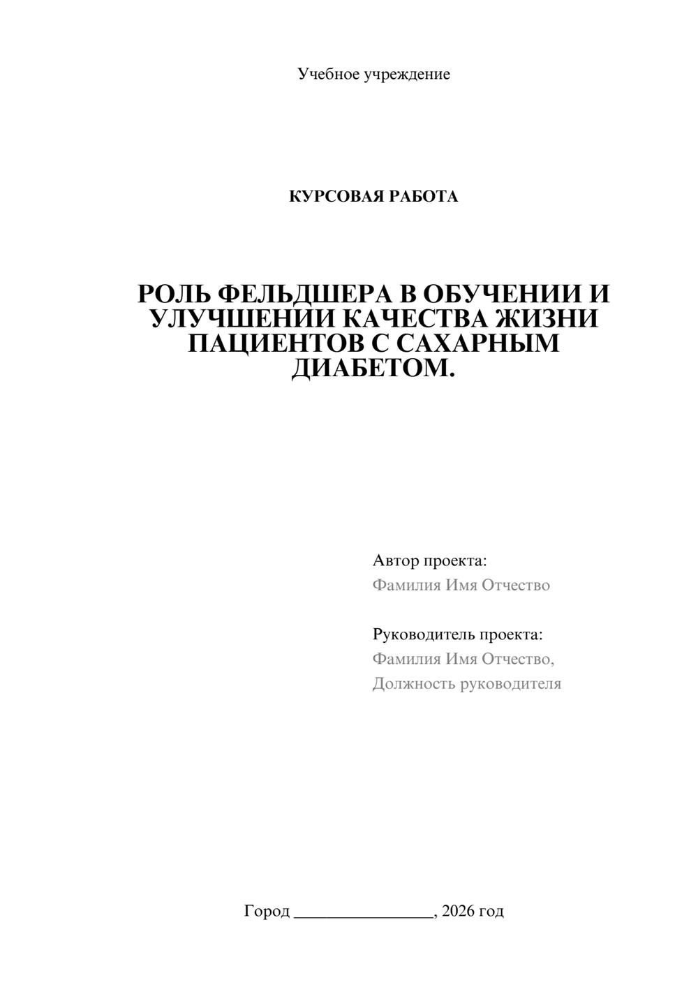 Предпросмотр курсовой работы 1