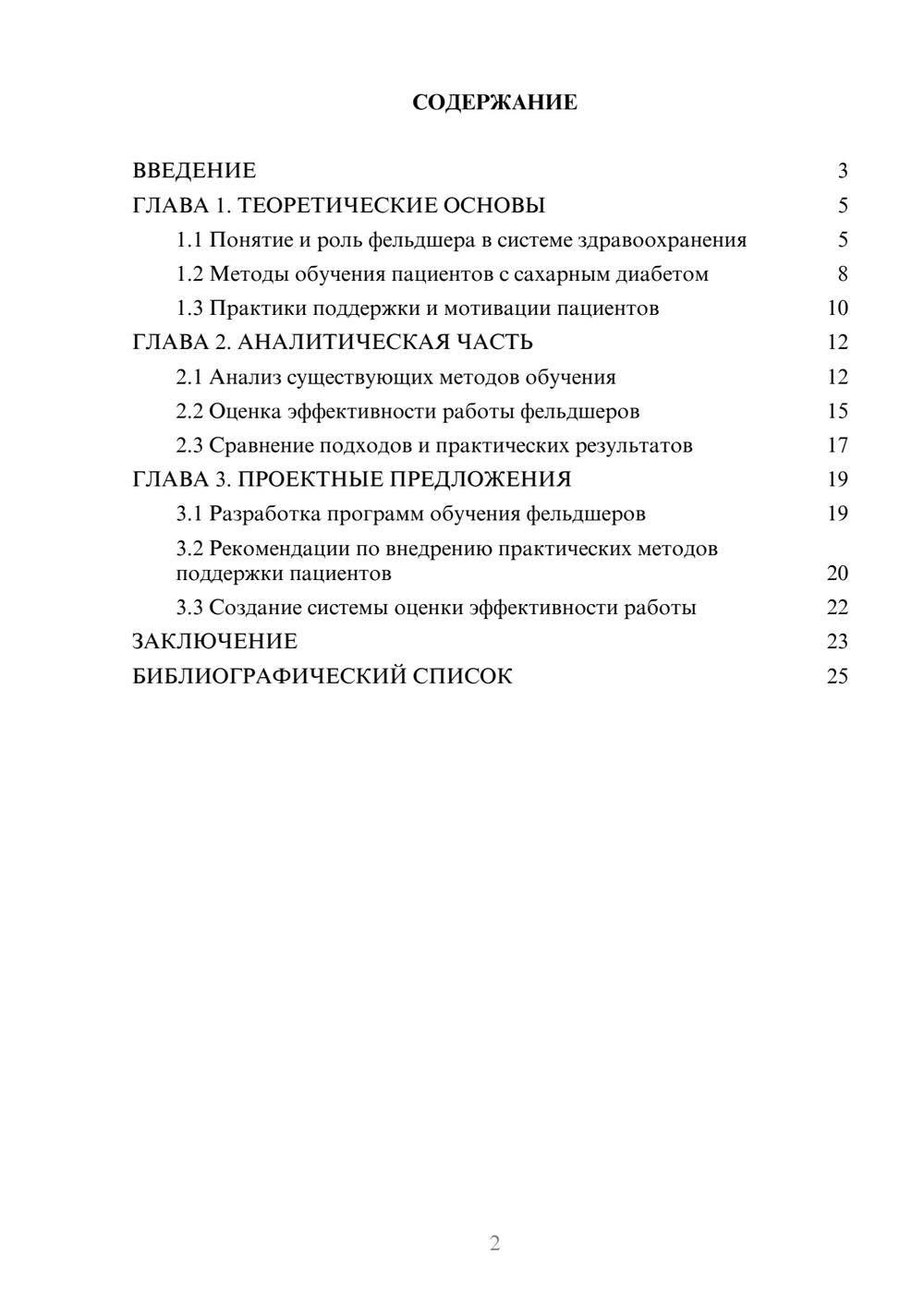 Предпросмотр курсовой работы 2