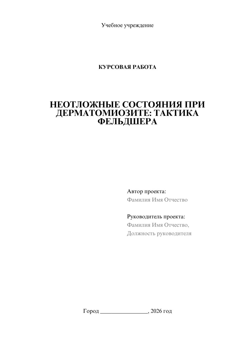 Предпросмотр курсовой работы 1