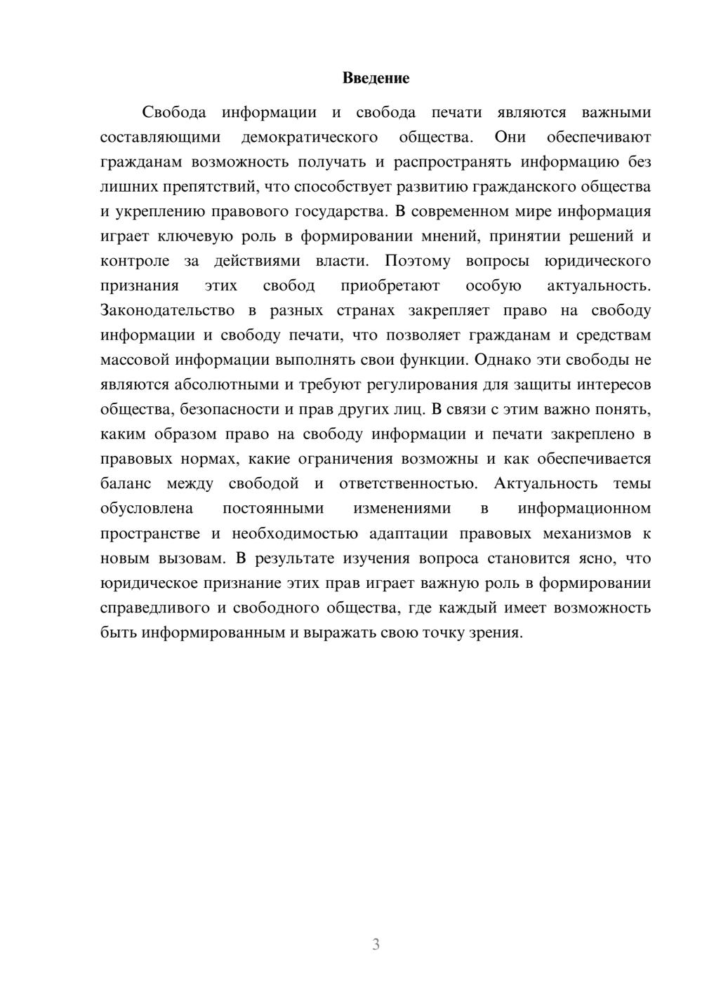 Предпросмотр доклада 3