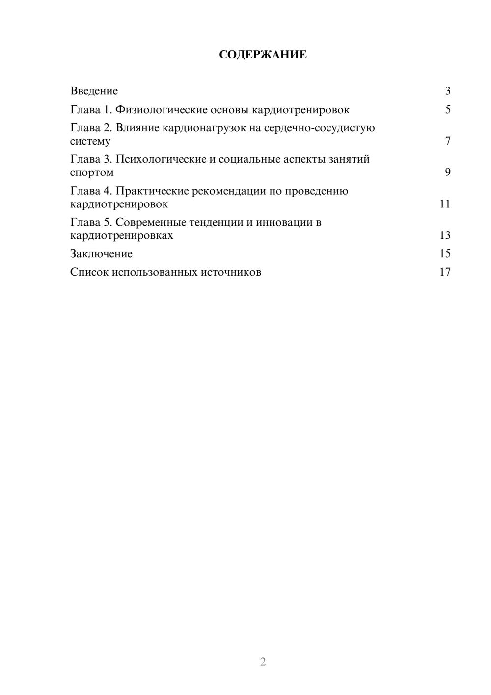 Предпросмотр реферата 2