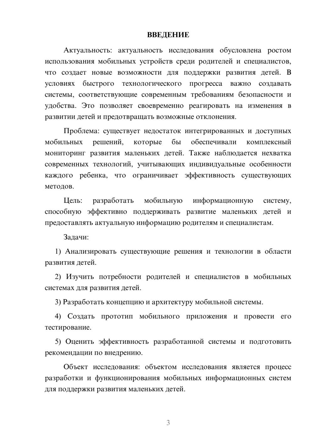 Предпросмотр курсовой работы 3