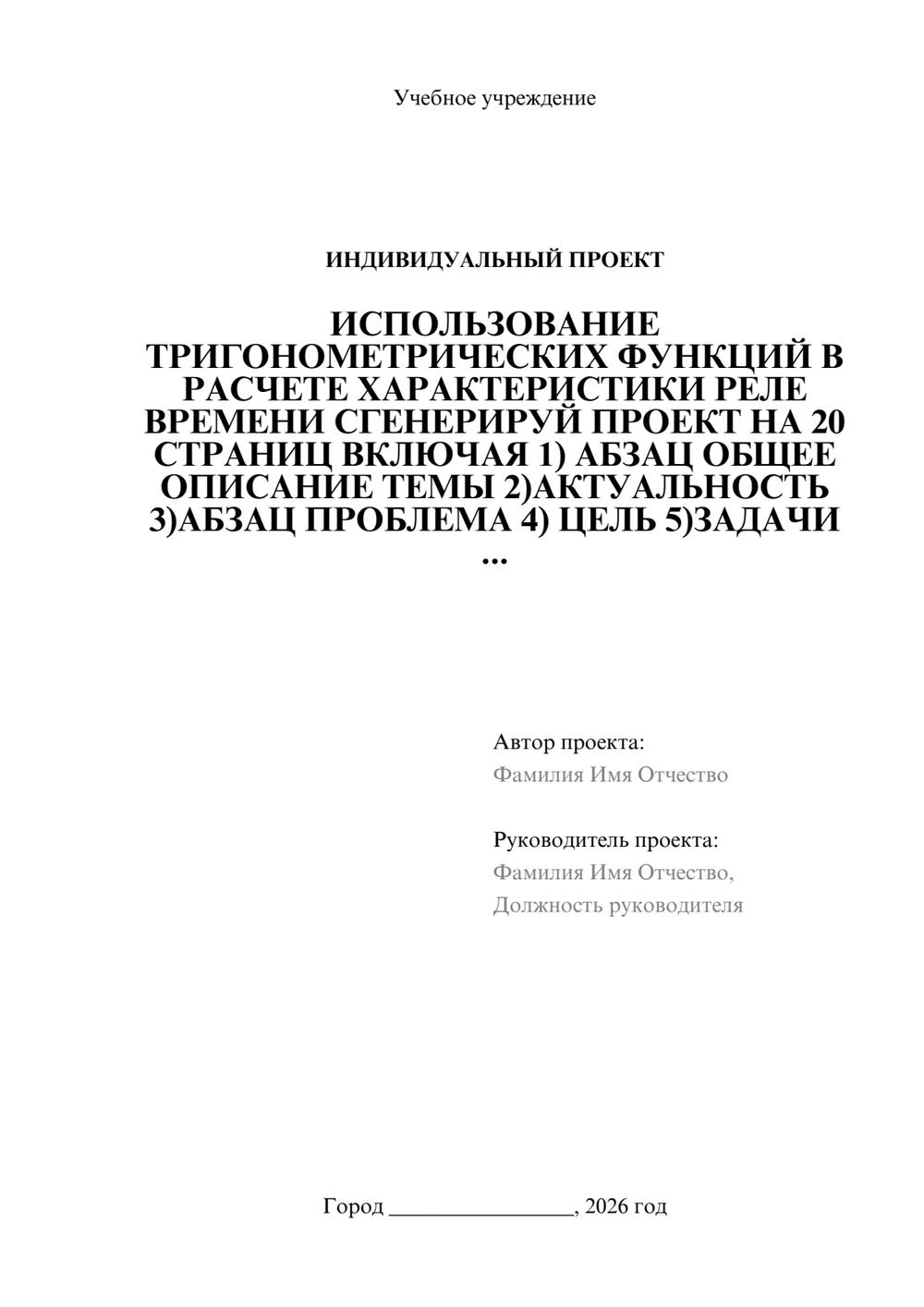 Предпросмотр проекта 1
